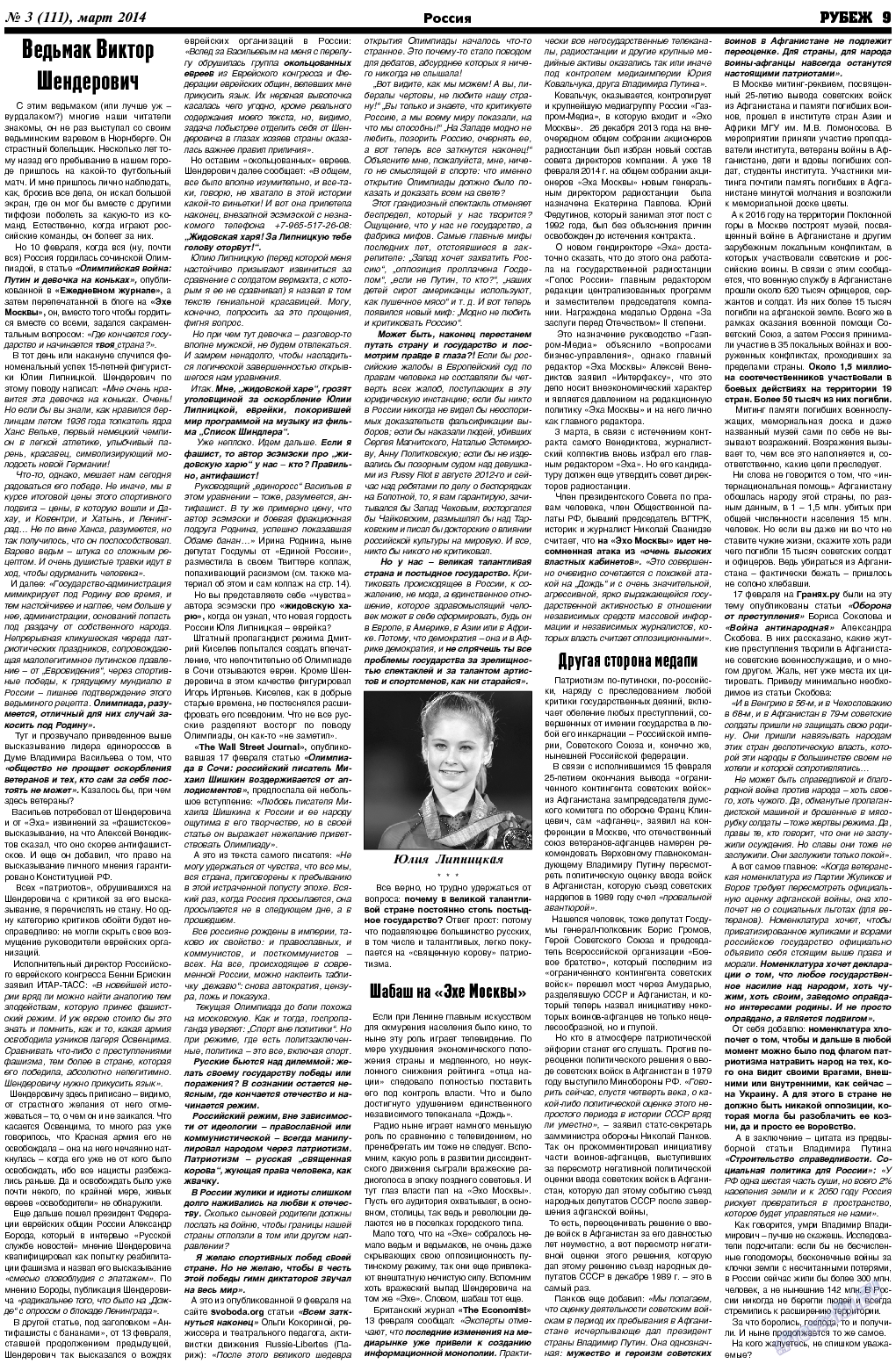 Рубеж, газета. 2014 №3 стр.9