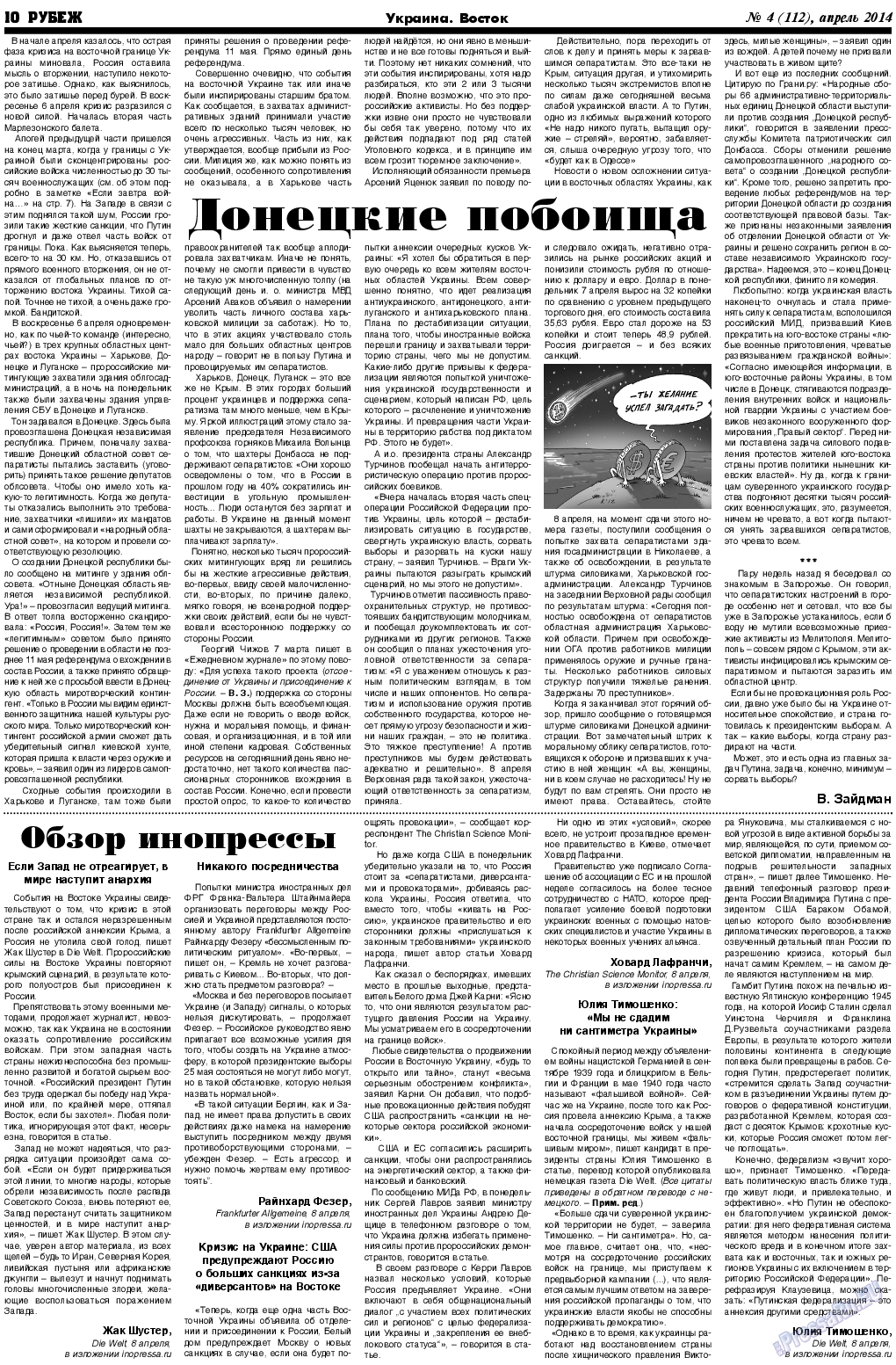 Рубеж, газета. 2014 №4 стр.10