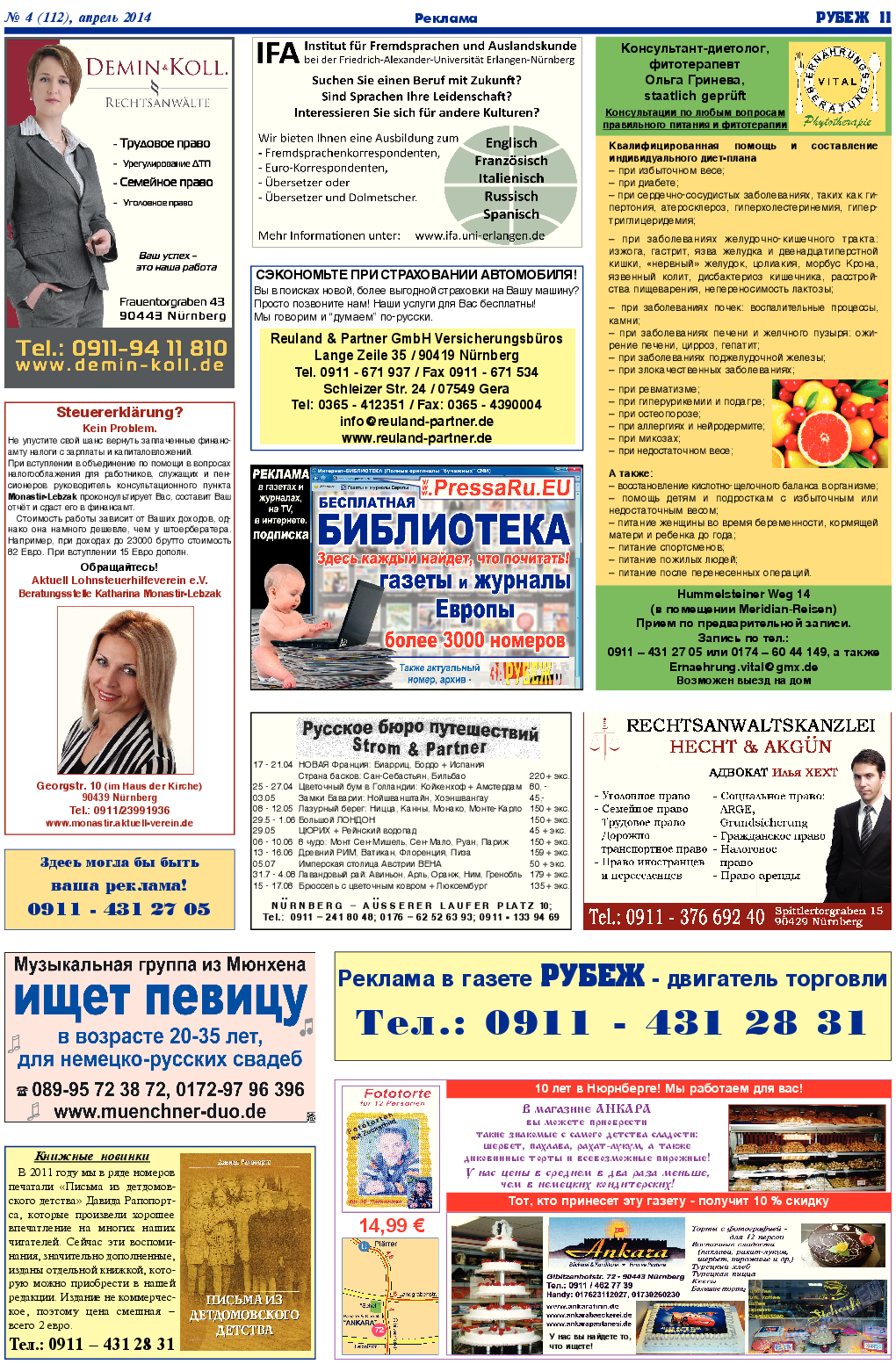 Рубеж, газета. 2014 №4 стр.11