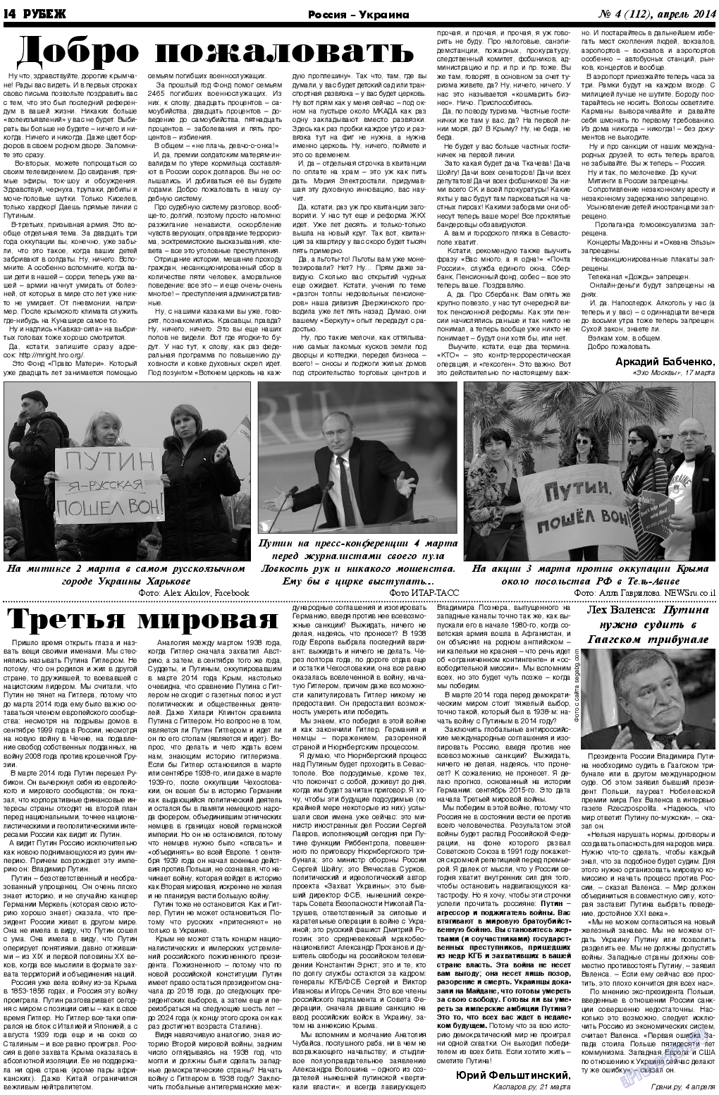 Рубеж, газета. 2014 №4 стр.14