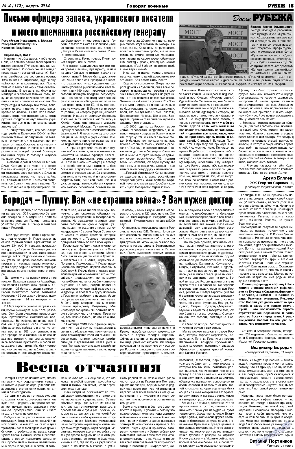 Рубеж (газета). 2014 год, номер 4, стр. 15