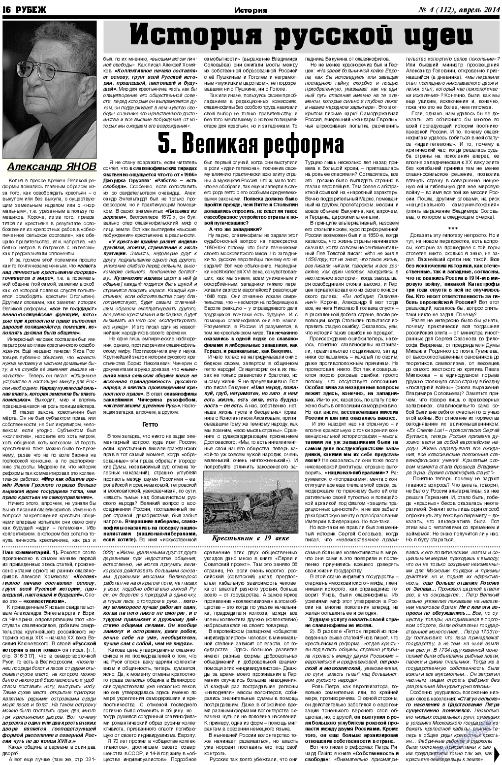Рубеж, газета. 2014 №4 стр.16