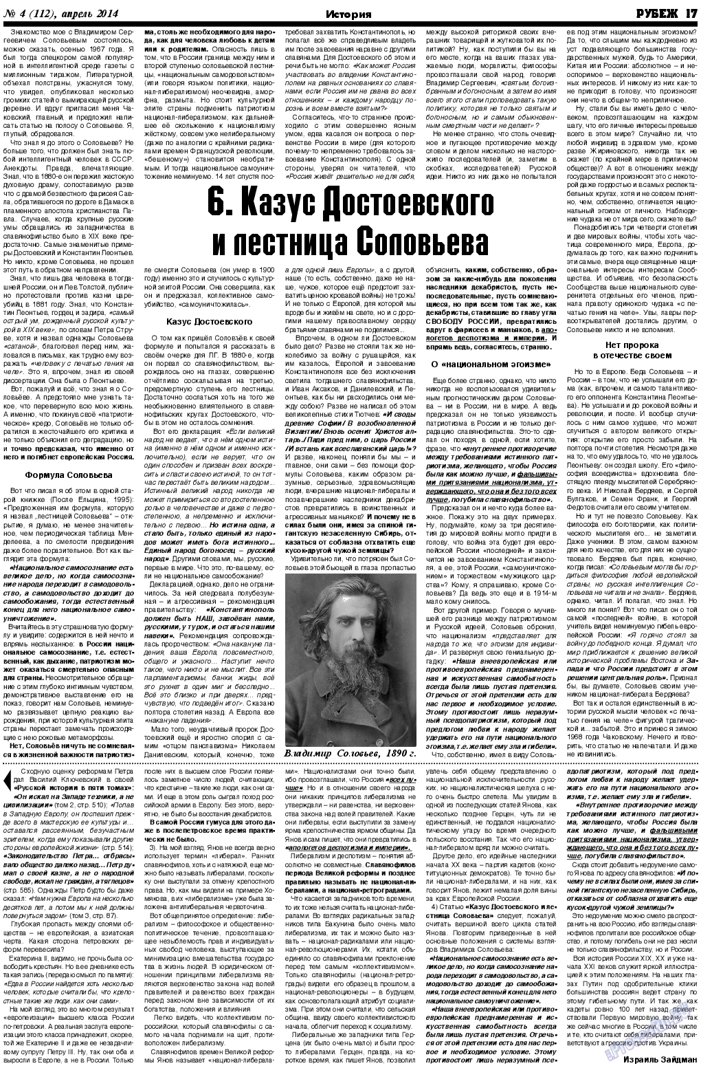 Рубеж, газета. 2014 №4 стр.17