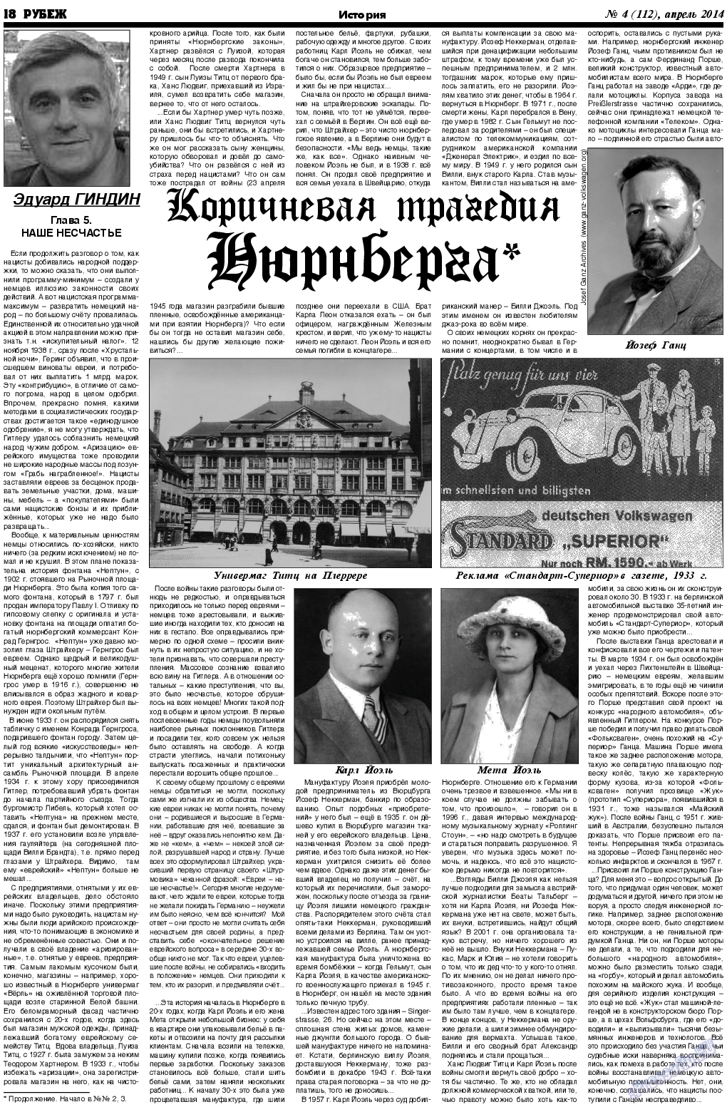 Рубеж, газета. 2014 №4 стр.18