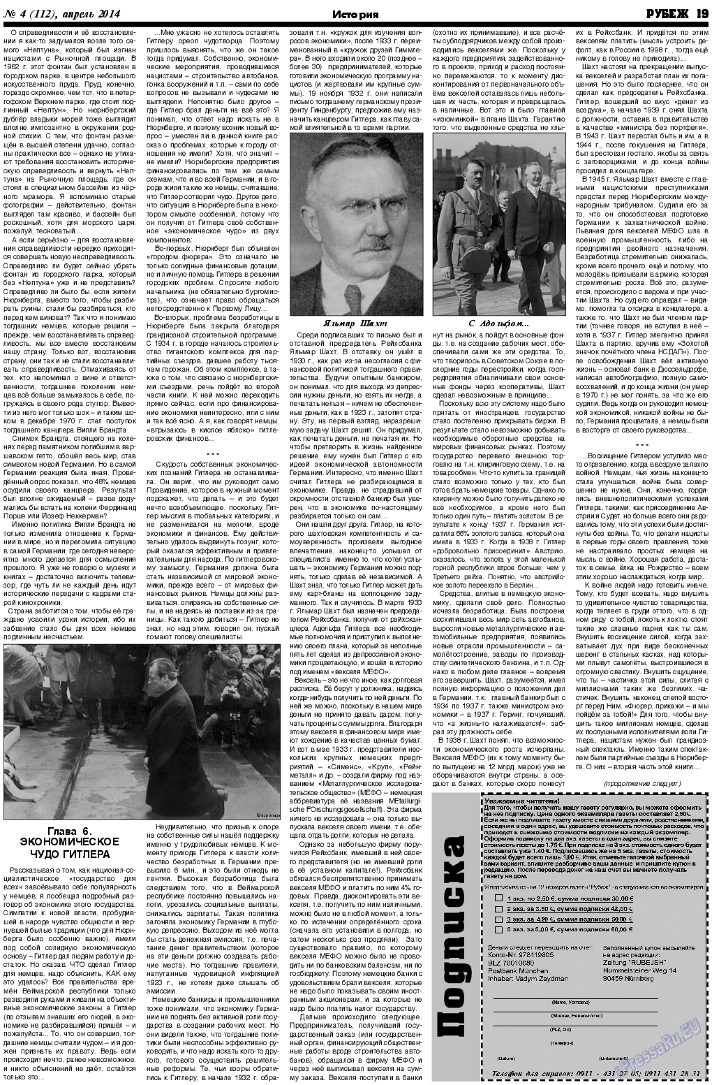 Рубеж, газета. 2014 №4 стр.19