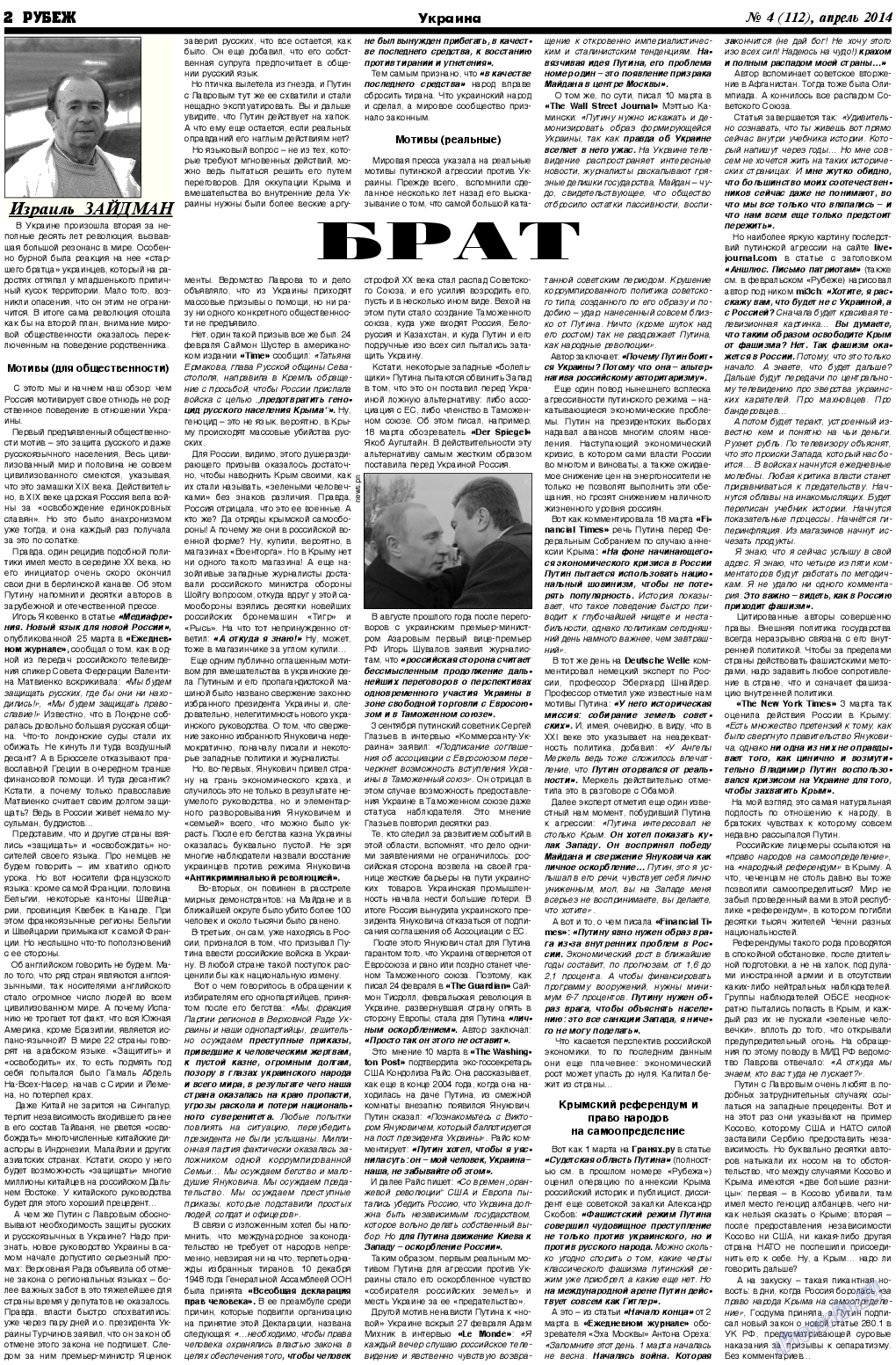 Рубеж, газета. 2014 №4 стр.2