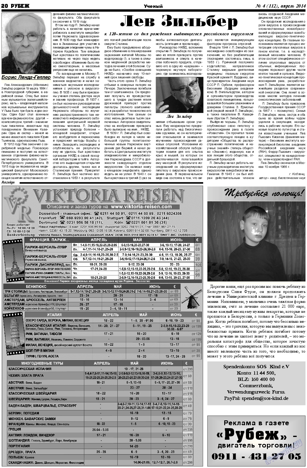Рубеж, газета. 2014 №4 стр.20