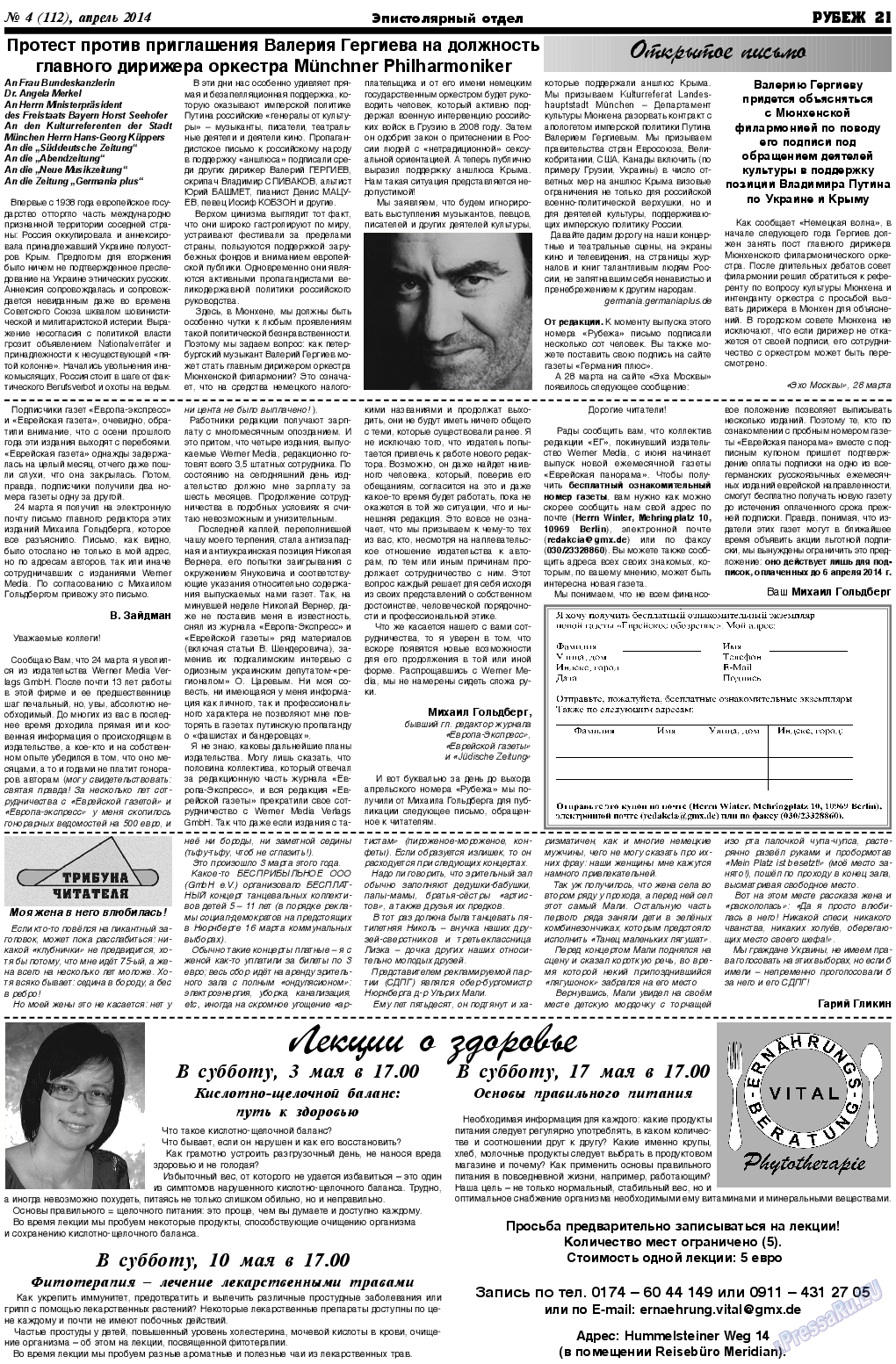 Рубеж (газета). 2014 год, номер 4, стр. 21