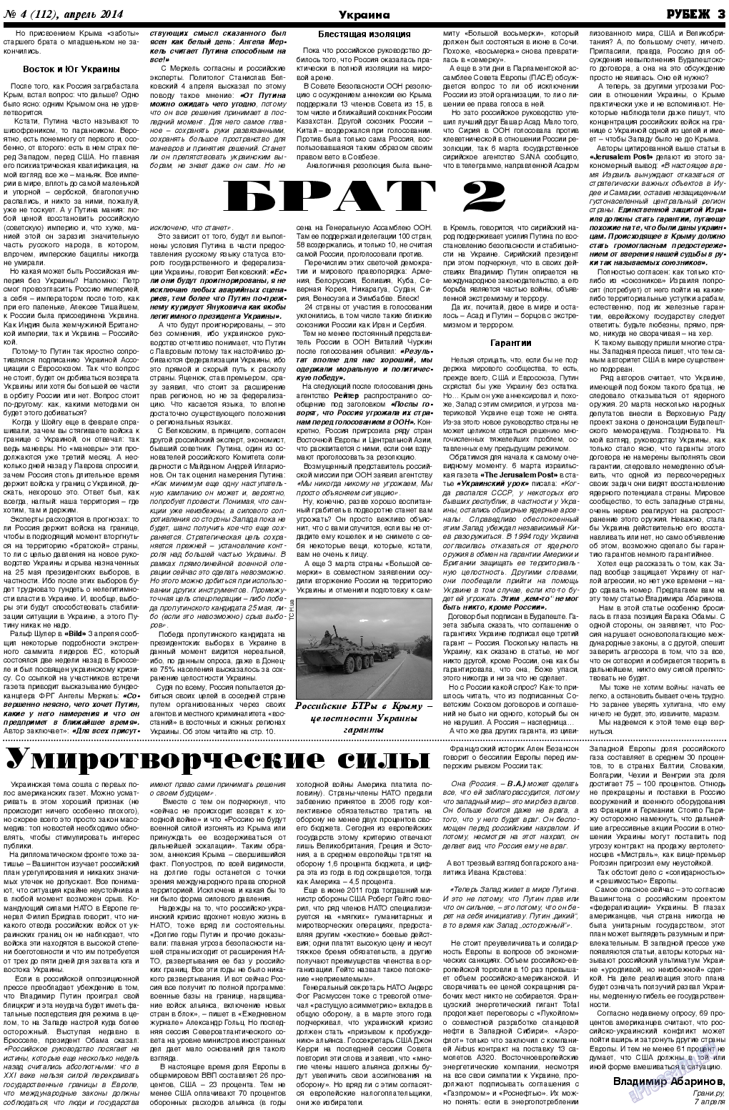 Рубеж, газета. 2014 №4 стр.3