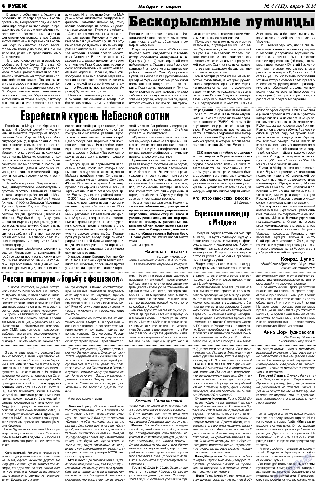 Рубеж, газета. 2014 №4 стр.4
