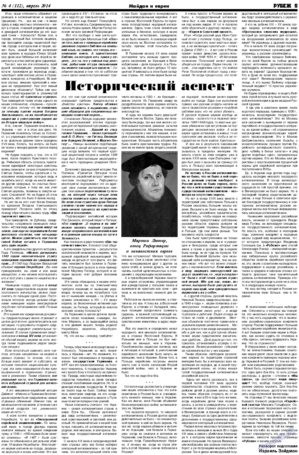Рубеж, газета. 2014 №4 стр.5