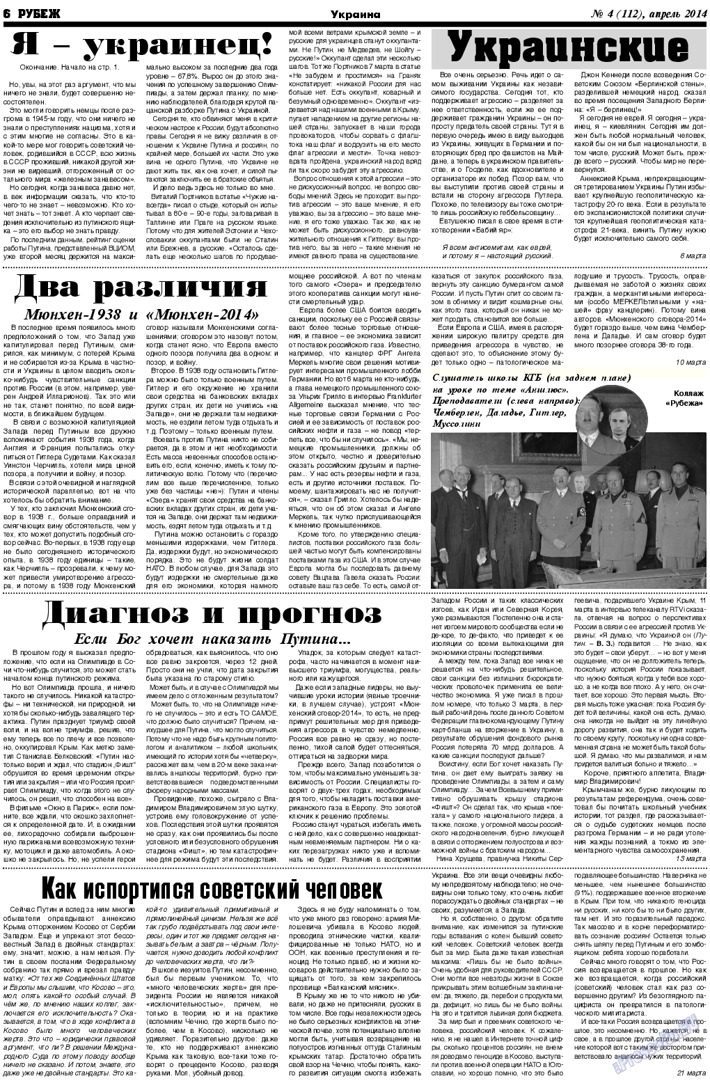 Рубеж (газета). 2014 год, номер 4, стр. 6