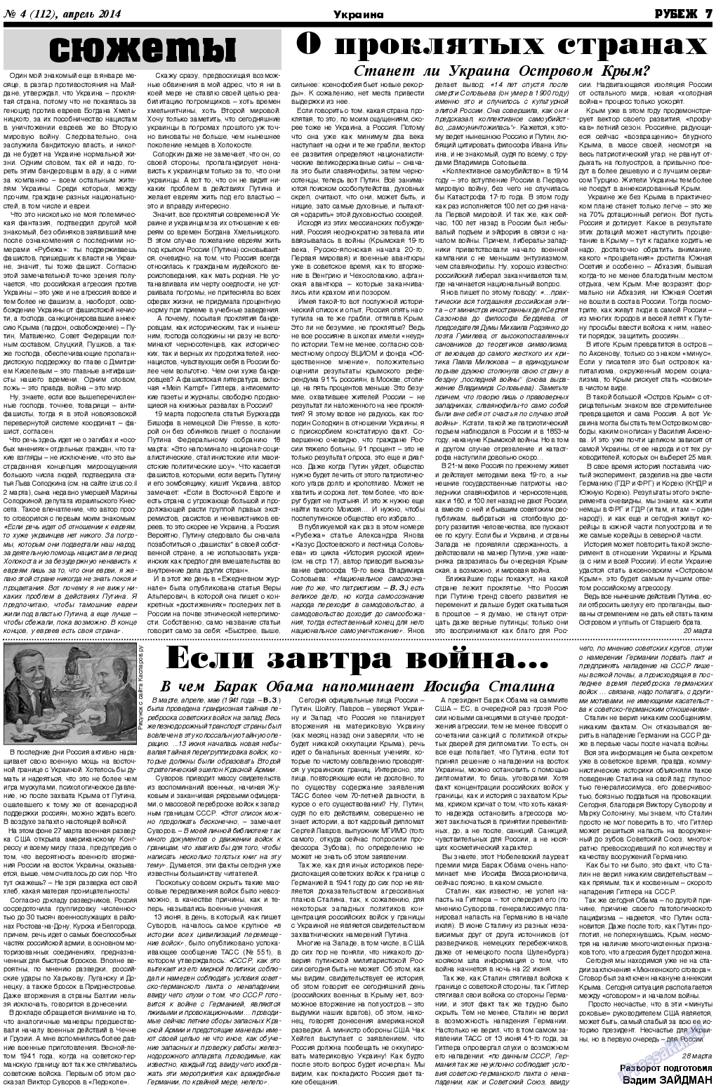 Рубеж (газета). 2014 год, номер 4, стр. 7