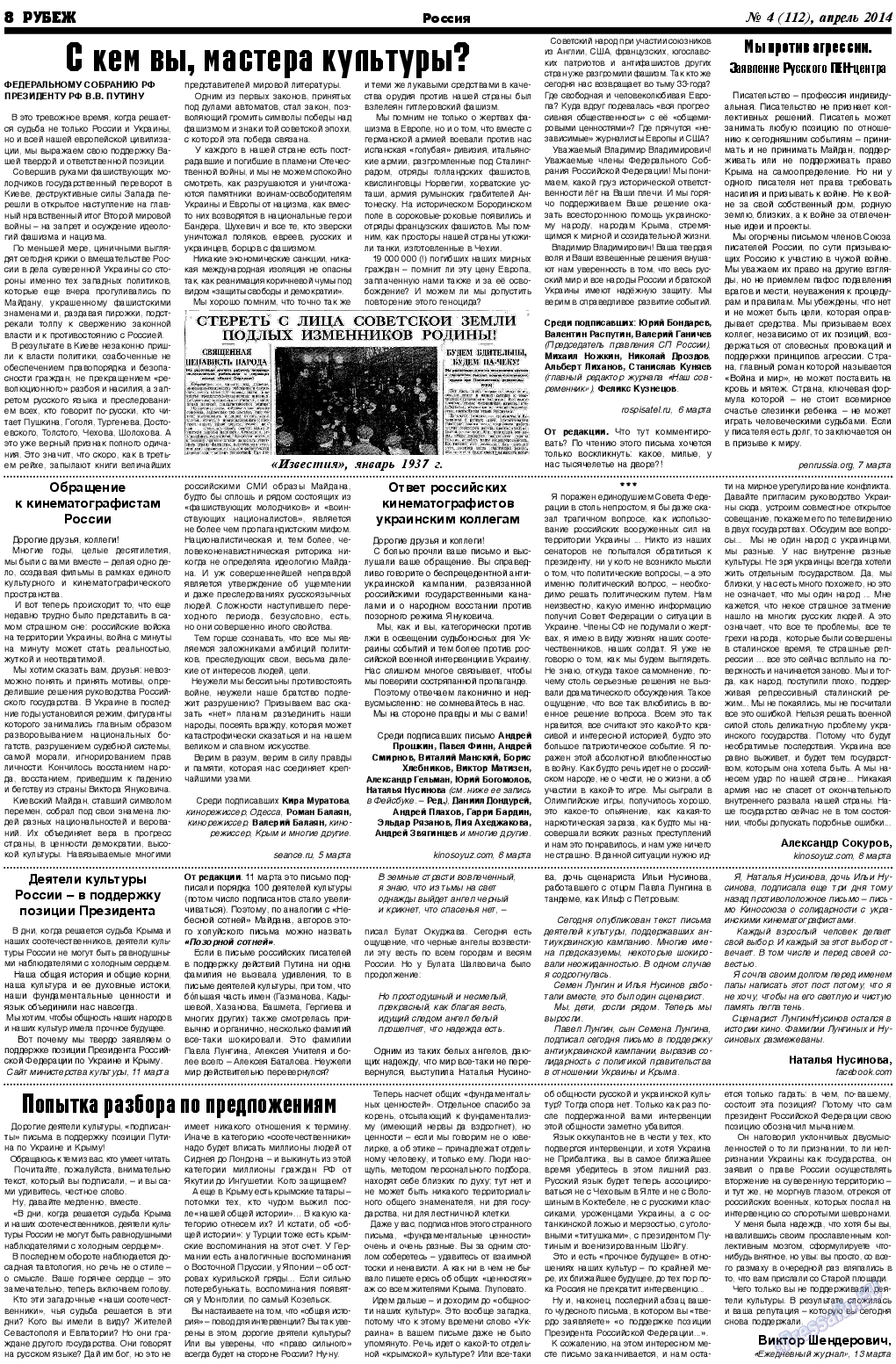 Рубеж, газета. 2014 №4 стр.8