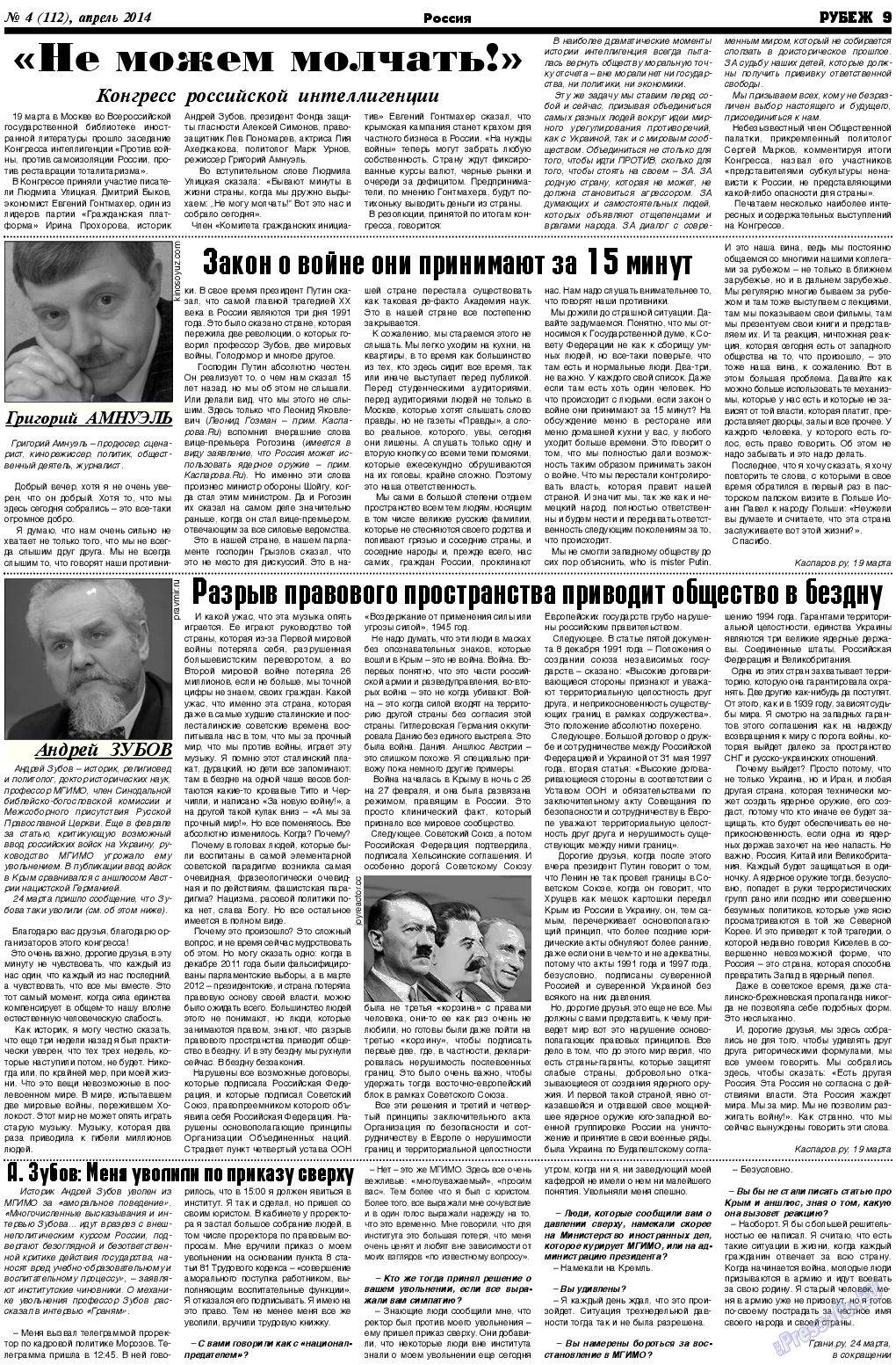 Рубеж, газета. 2014 №4 стр.9