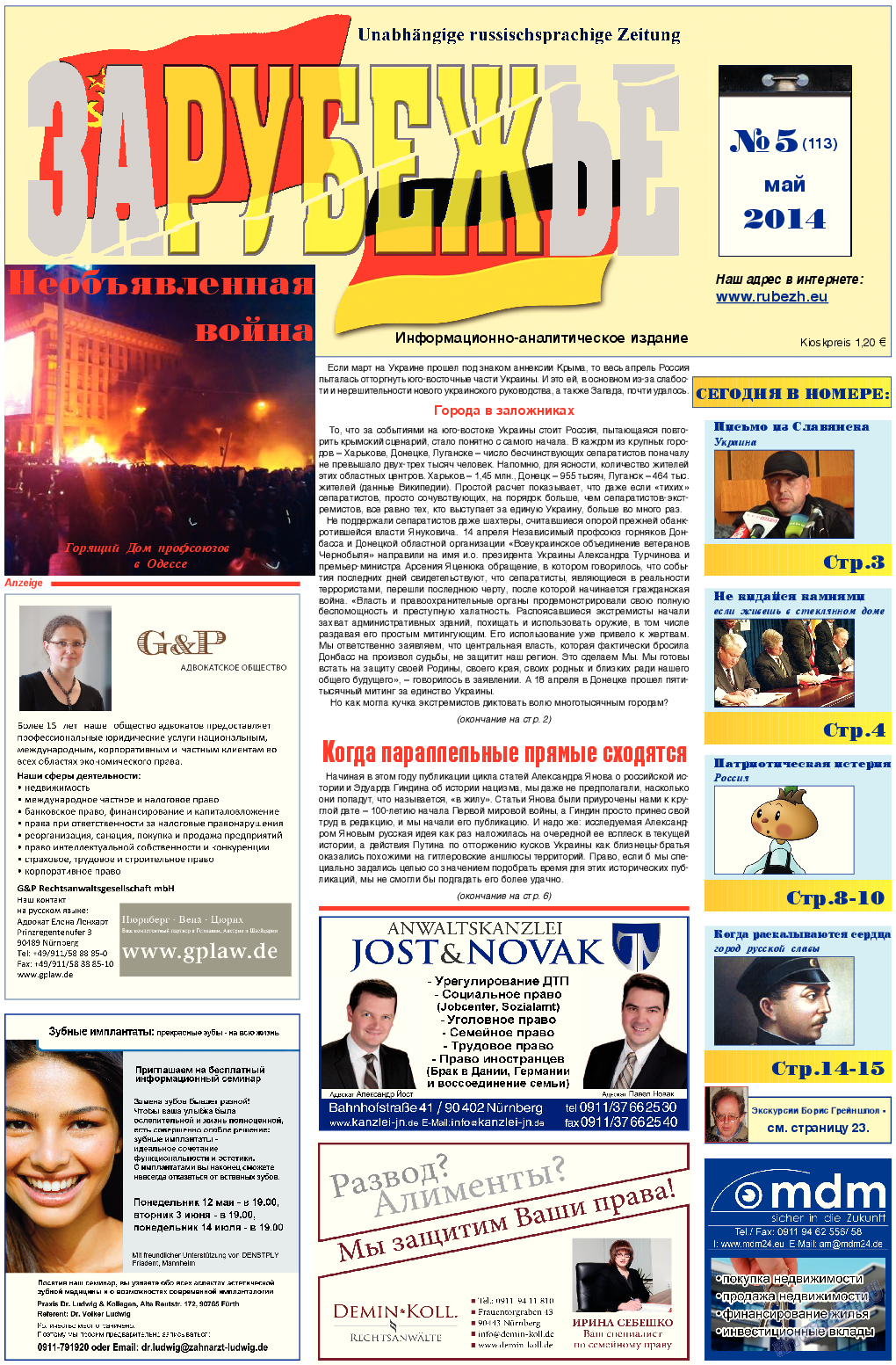 Рубеж (газета). 2014 год, номер 5, стр. 1