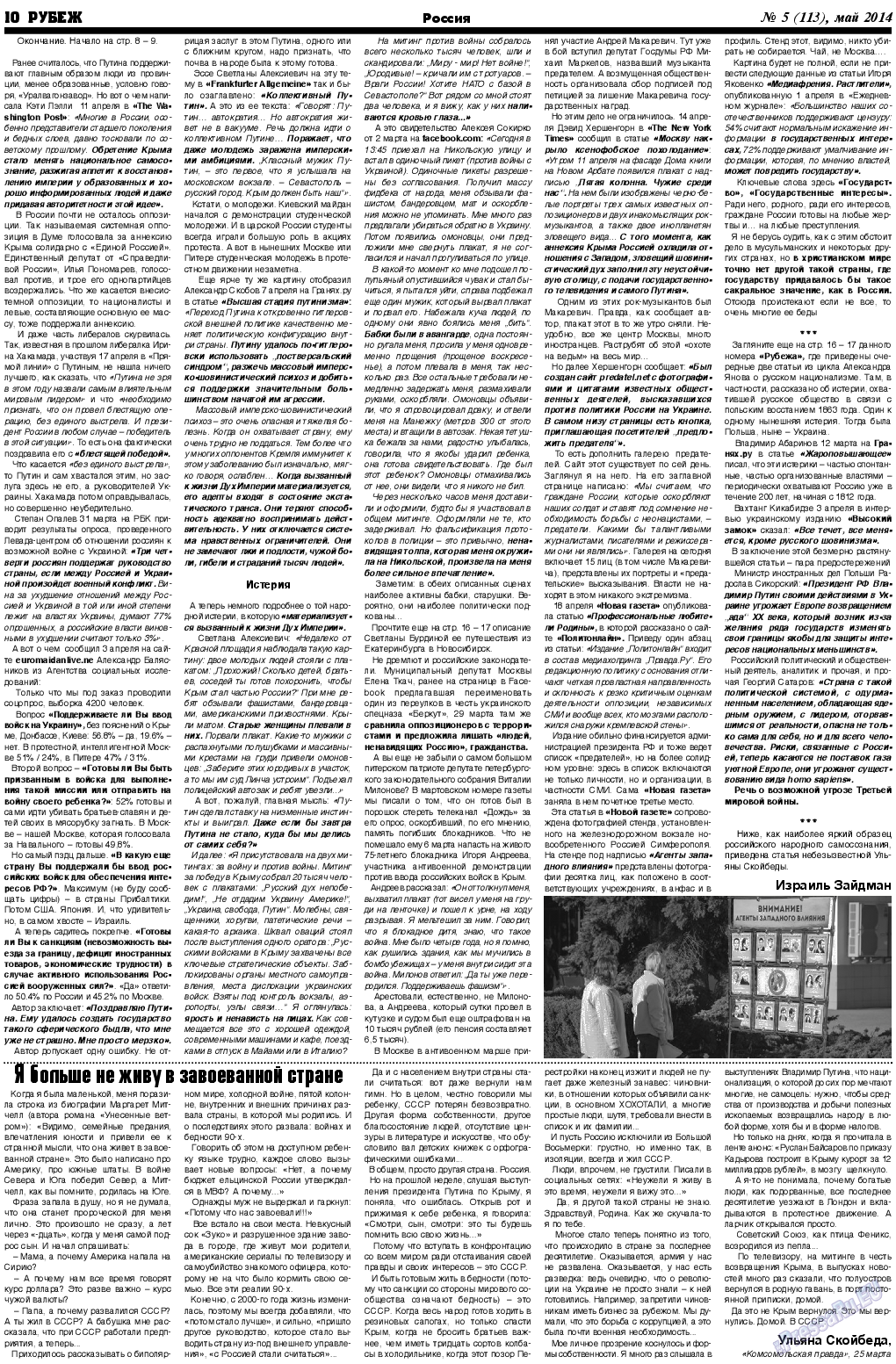 Рубеж, газета. 2014 №5 стр.10