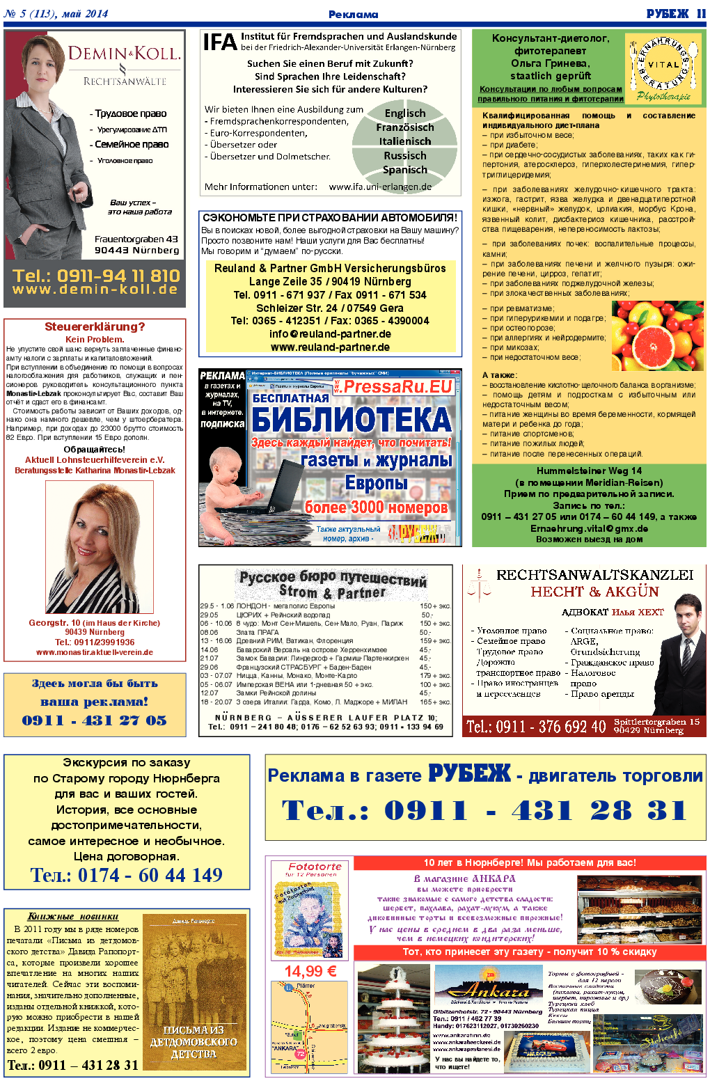 Рубеж, газета. 2014 №5 стр.11