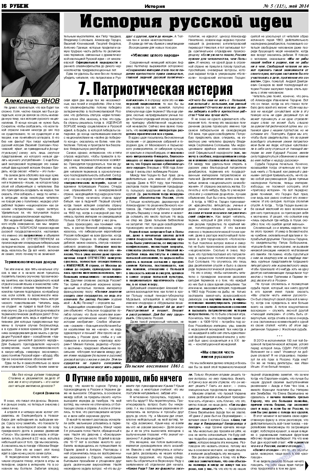 Рубеж, газета. 2014 №5 стр.16