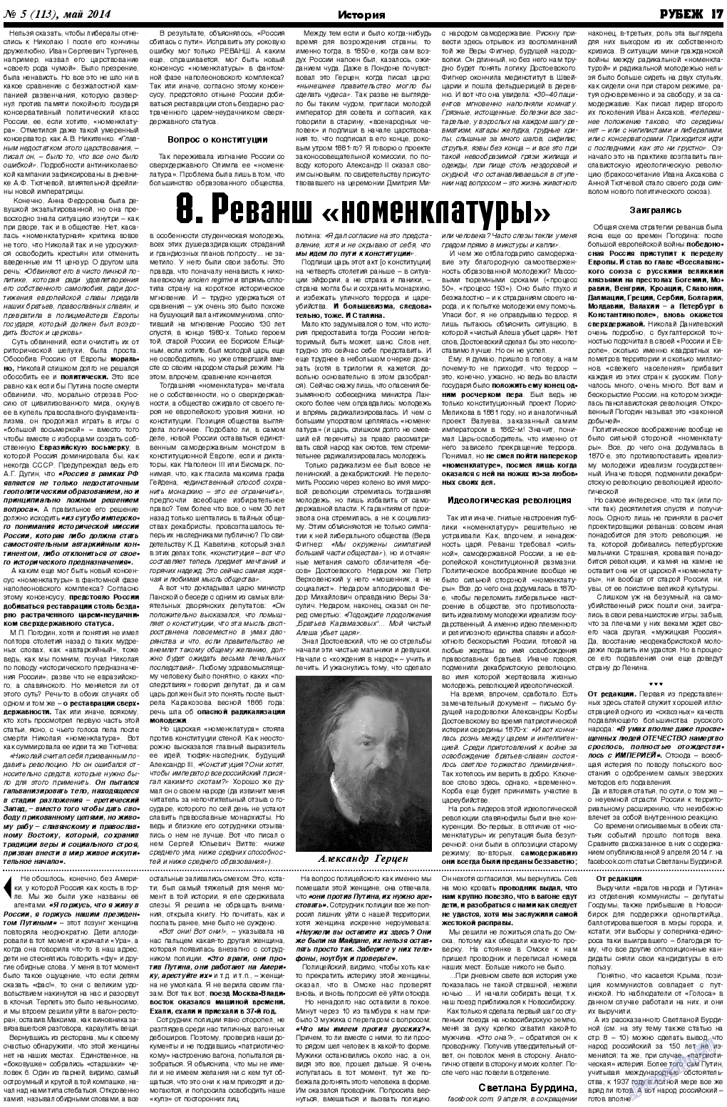 Рубеж (газета). 2014 год, номер 5, стр. 17