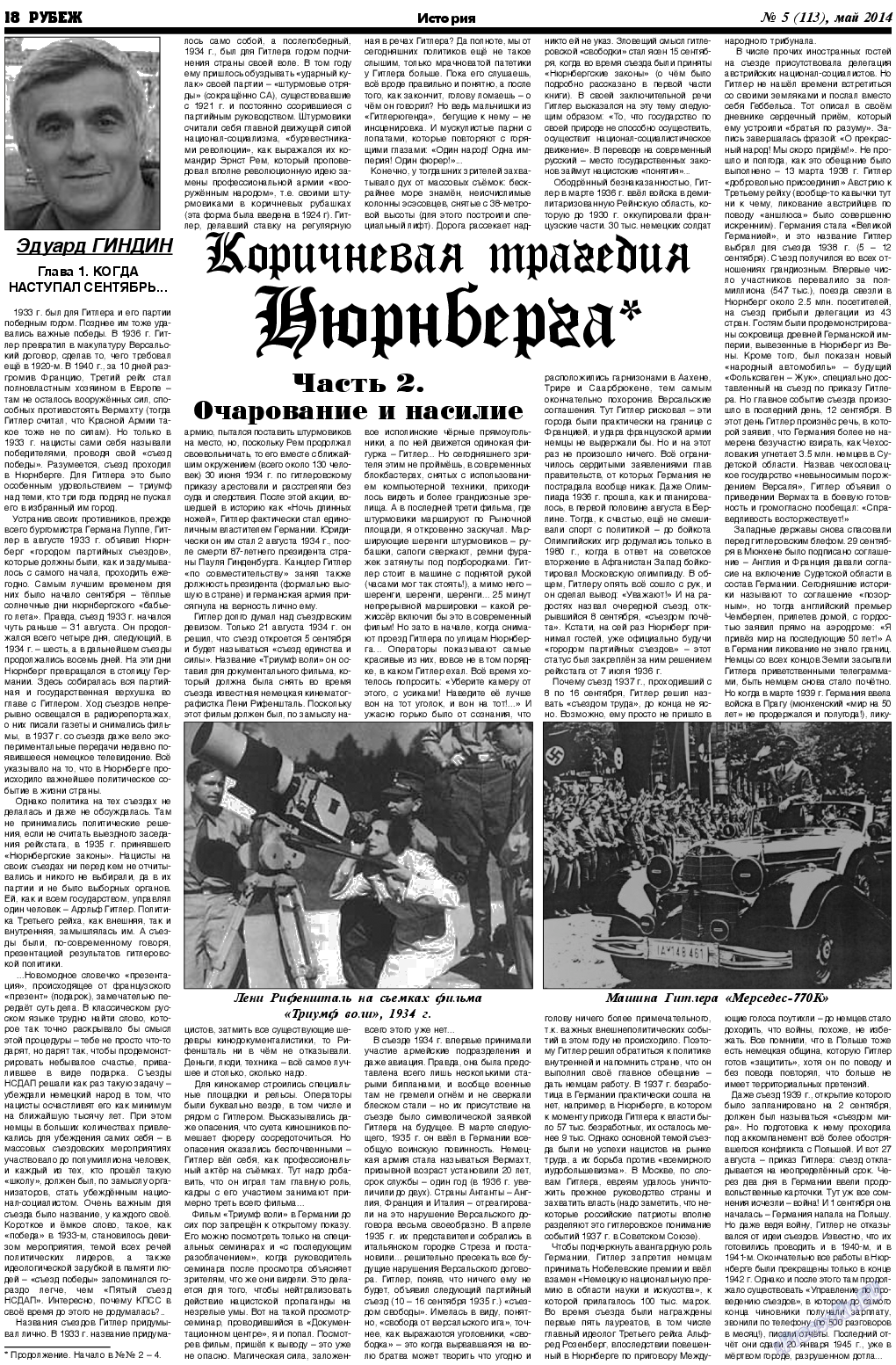 Рубеж, газета. 2014 №5 стр.18
