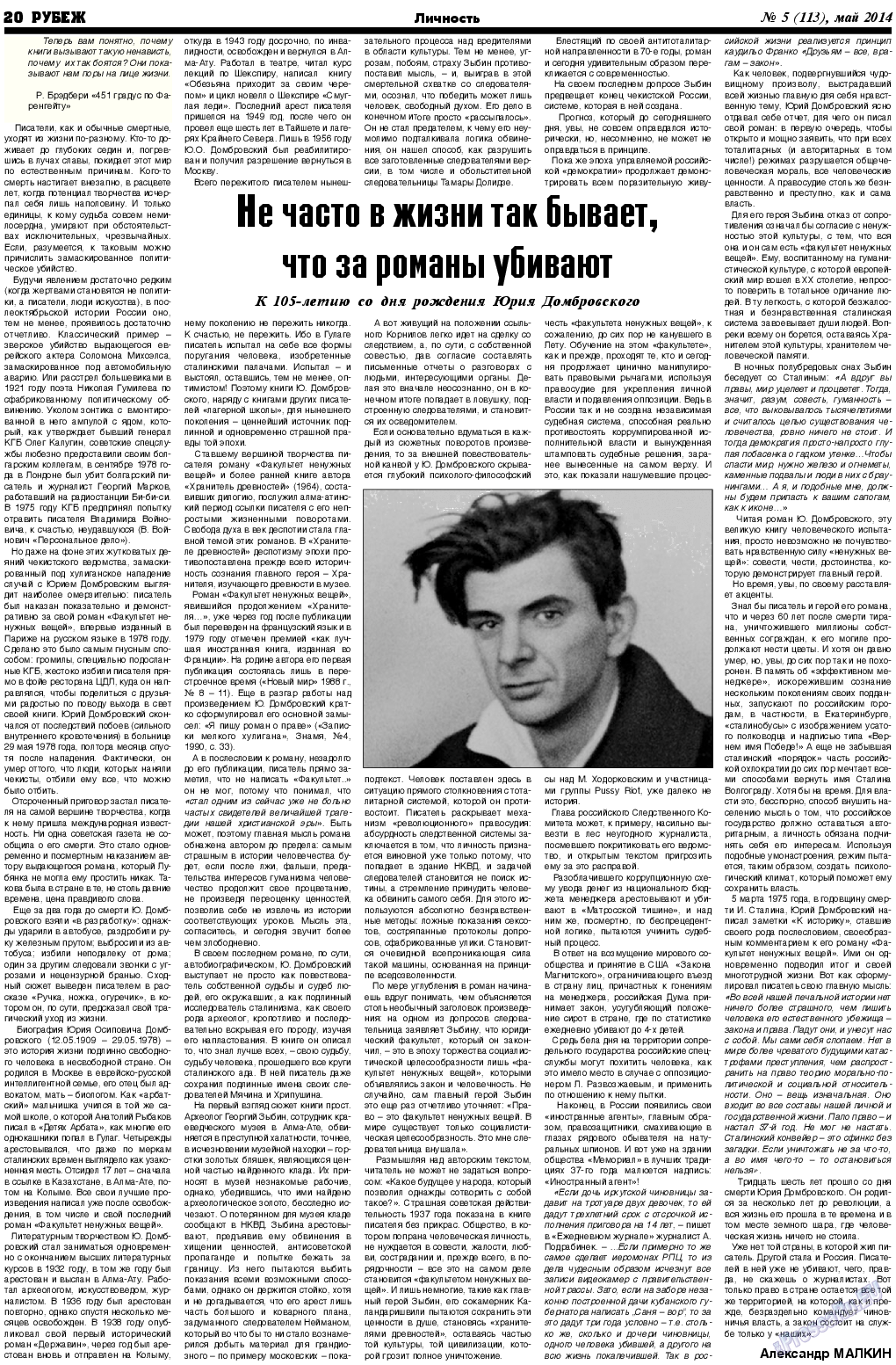 Рубеж, газета. 2014 №5 стр.20
