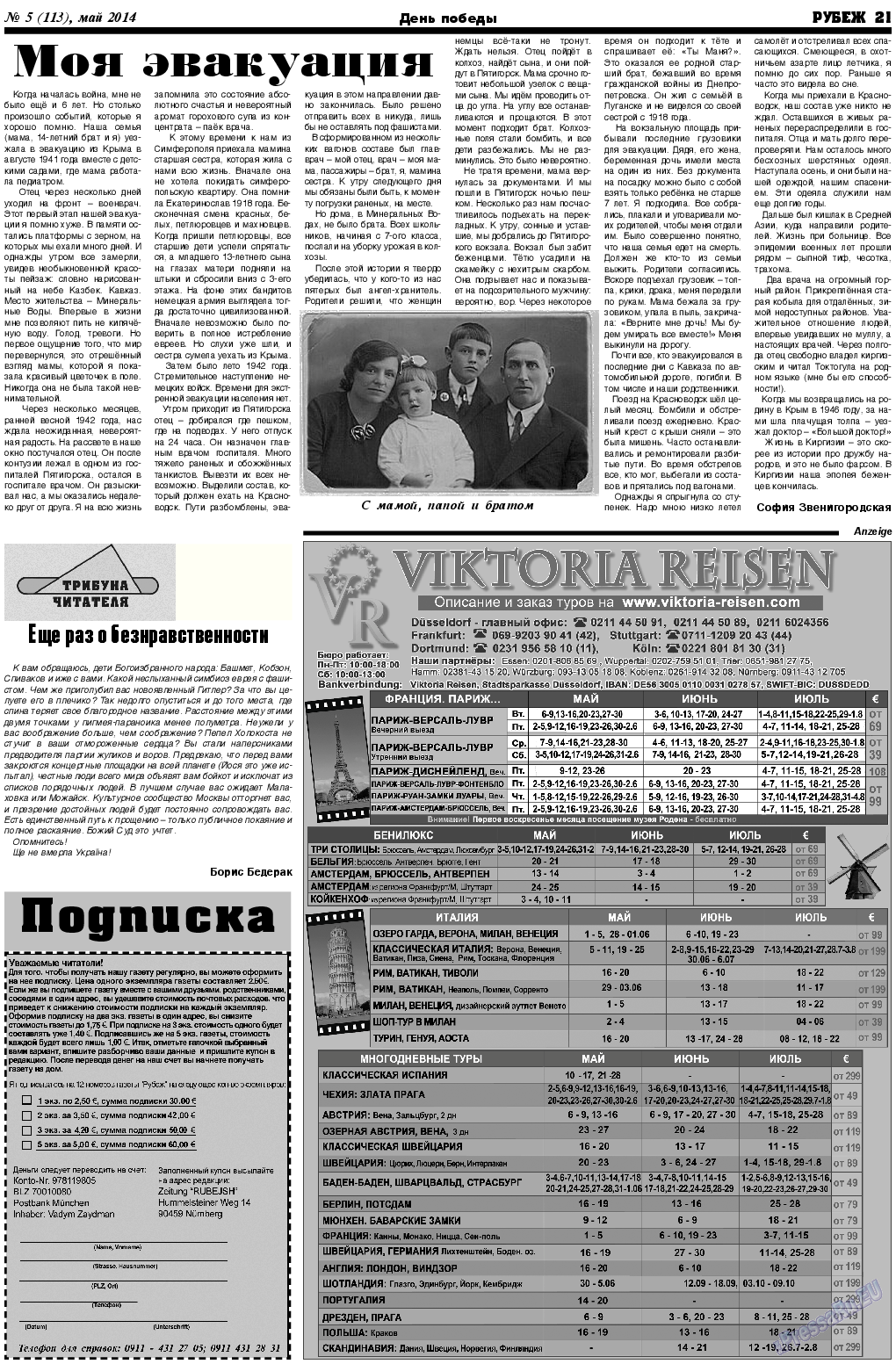 Рубеж, газета. 2014 №5 стр.21