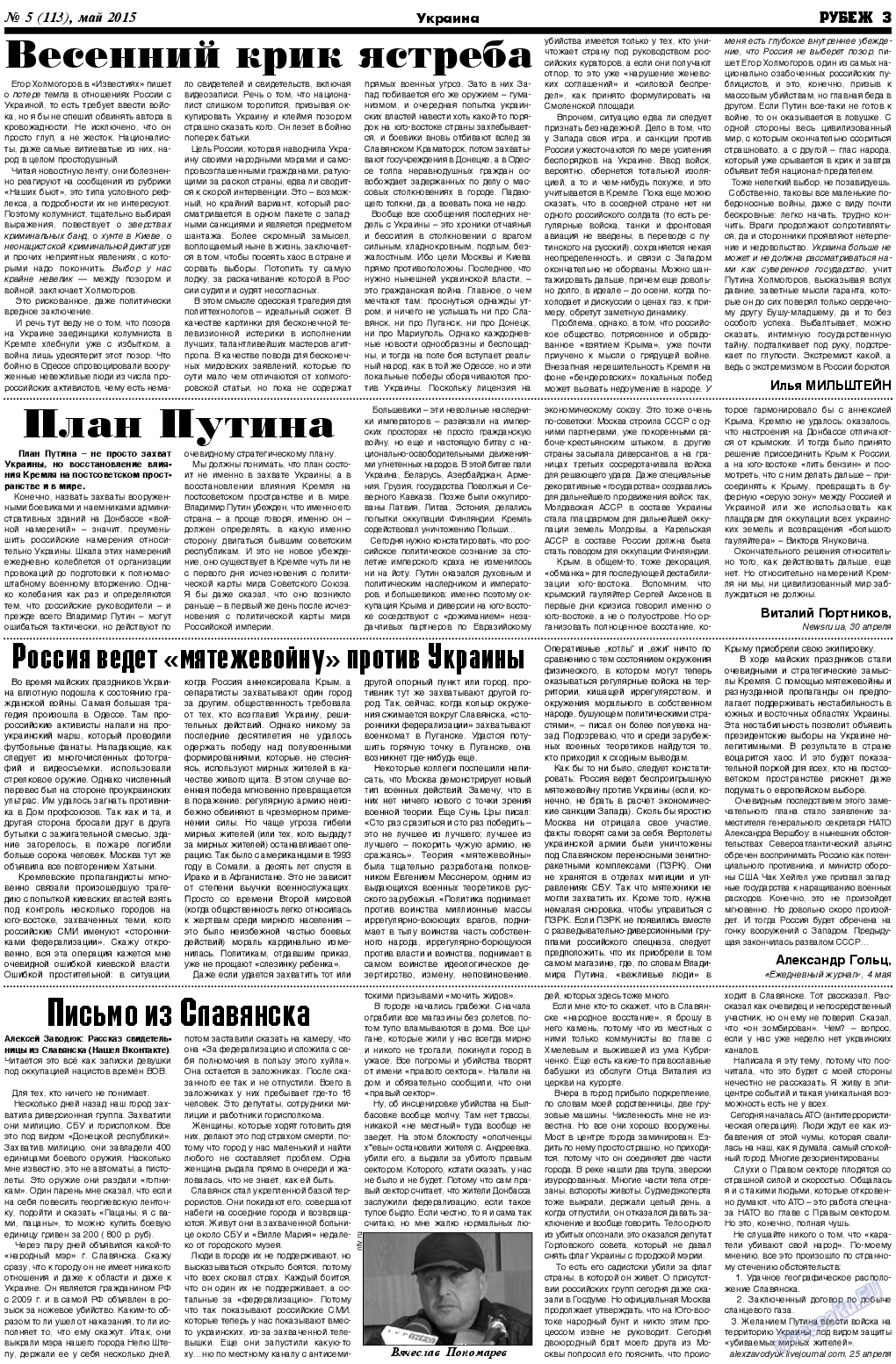 Рубеж, газета. 2014 №5 стр.3