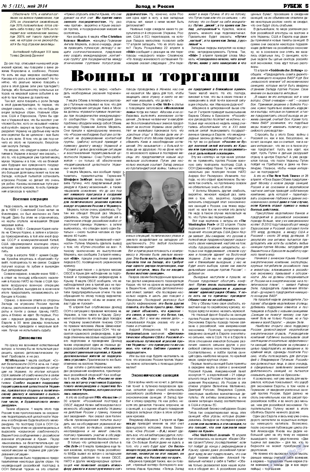 Рубеж, газета. 2014 №5 стр.5