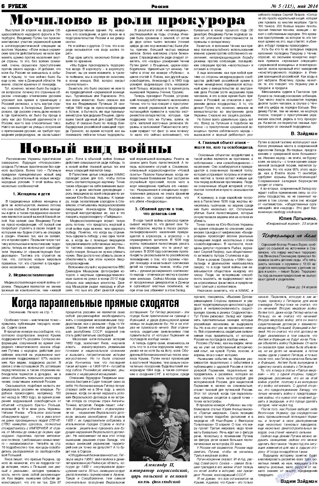 Рубеж (газета). 2014 год, номер 5, стр. 6