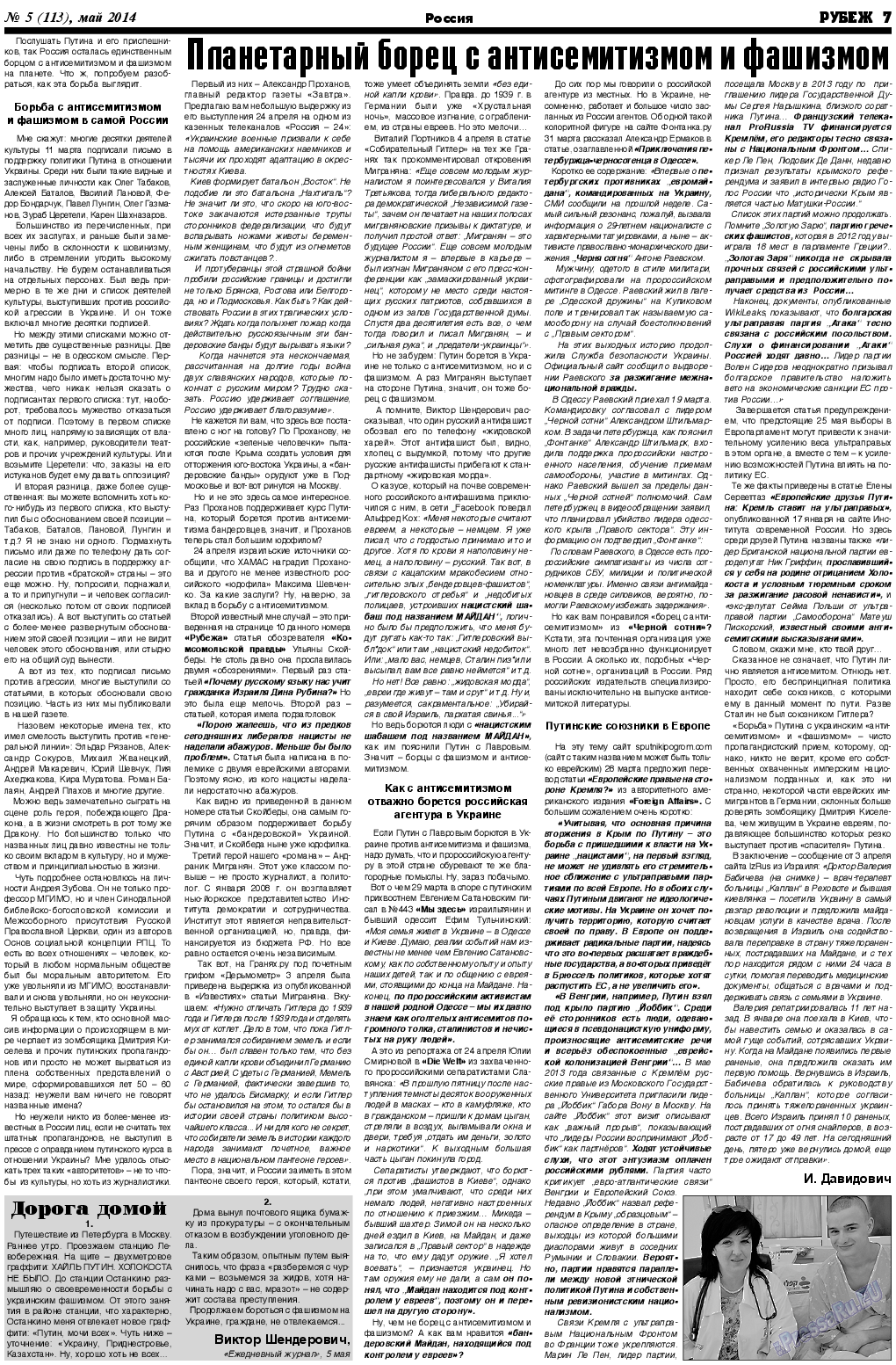 Рубеж, газета. 2014 №5 стр.7