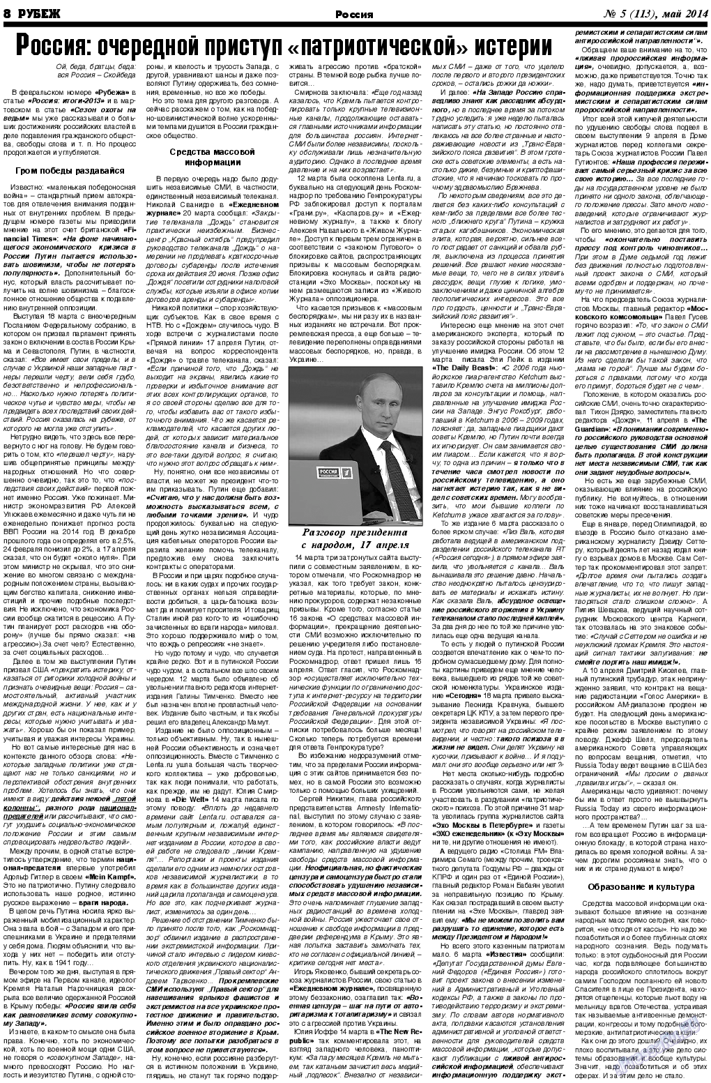 Рубеж, газета. 2014 №5 стр.8