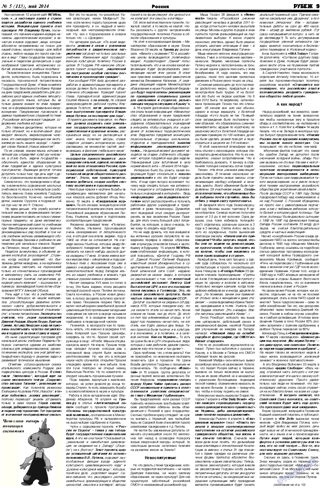 Рубеж, газета. 2014 №5 стр.9
