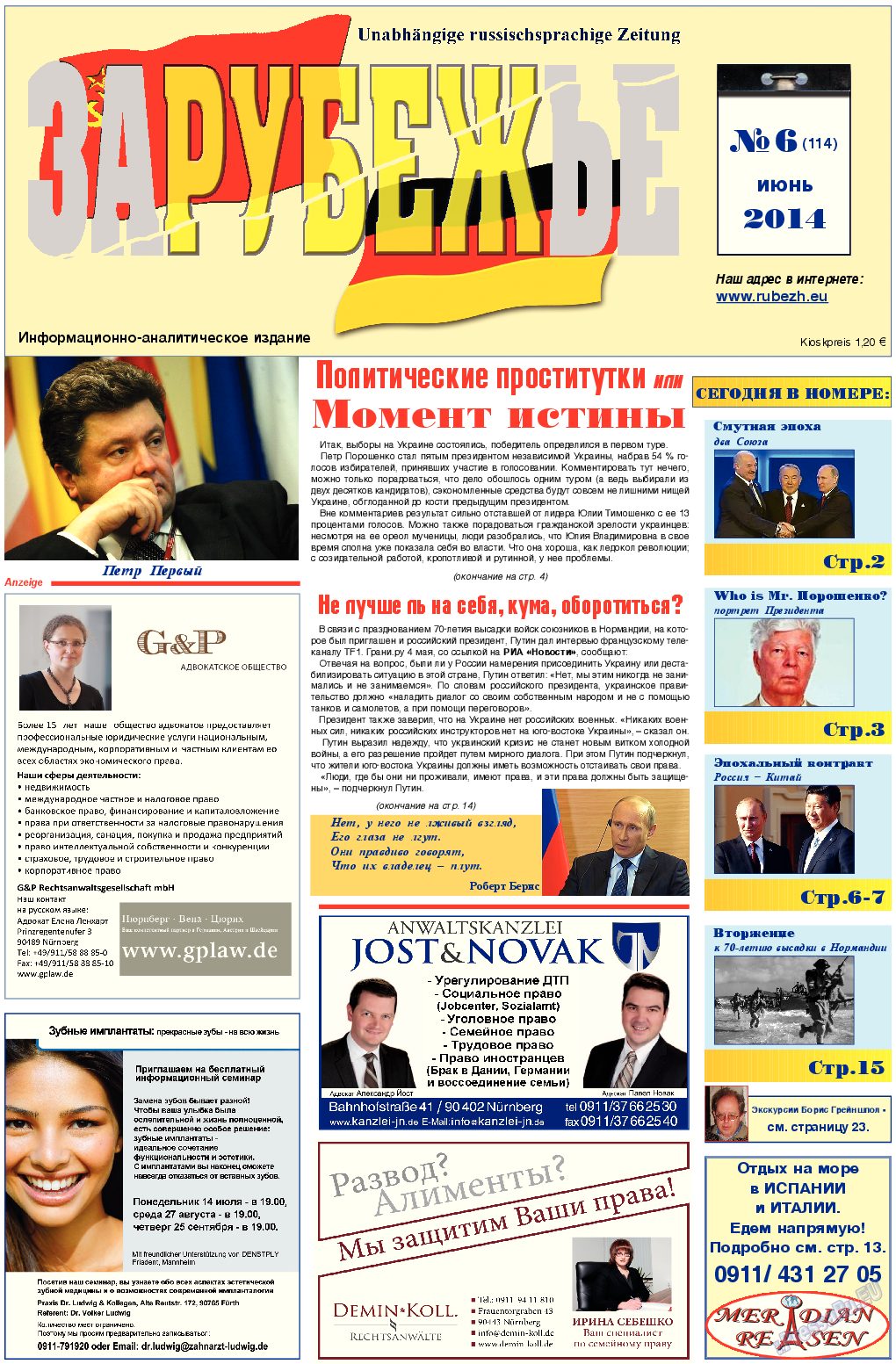 Рубеж, газета. 2014 №6 стр.1