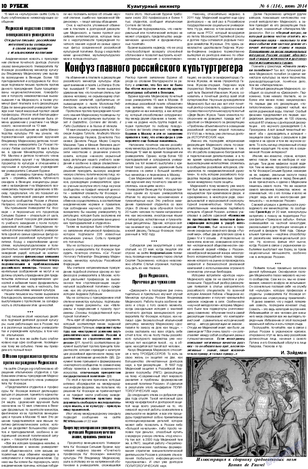 Рубеж, газета. 2014 №6 стр.10