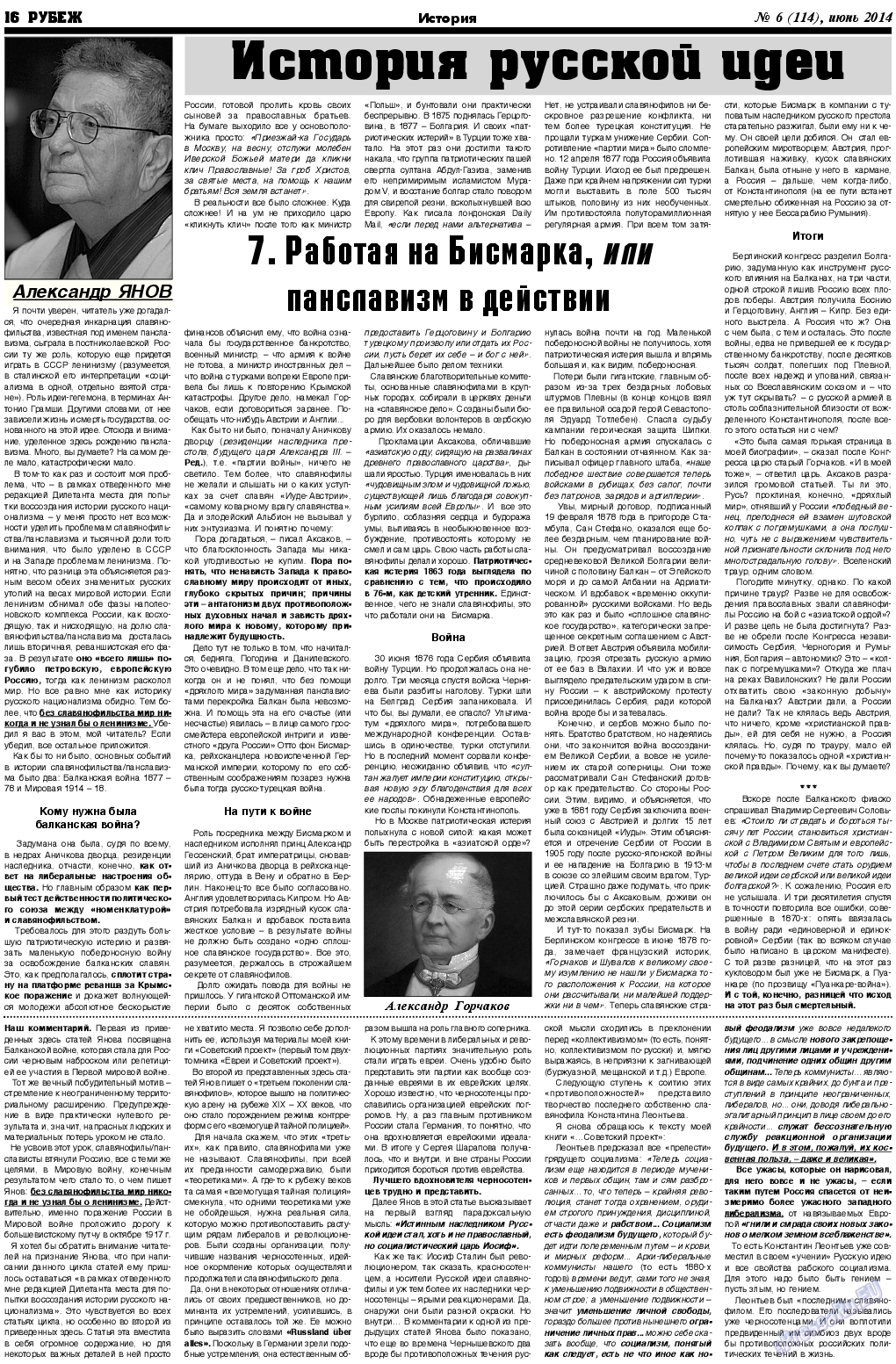 Рубеж, газета. 2014 №6 стр.16