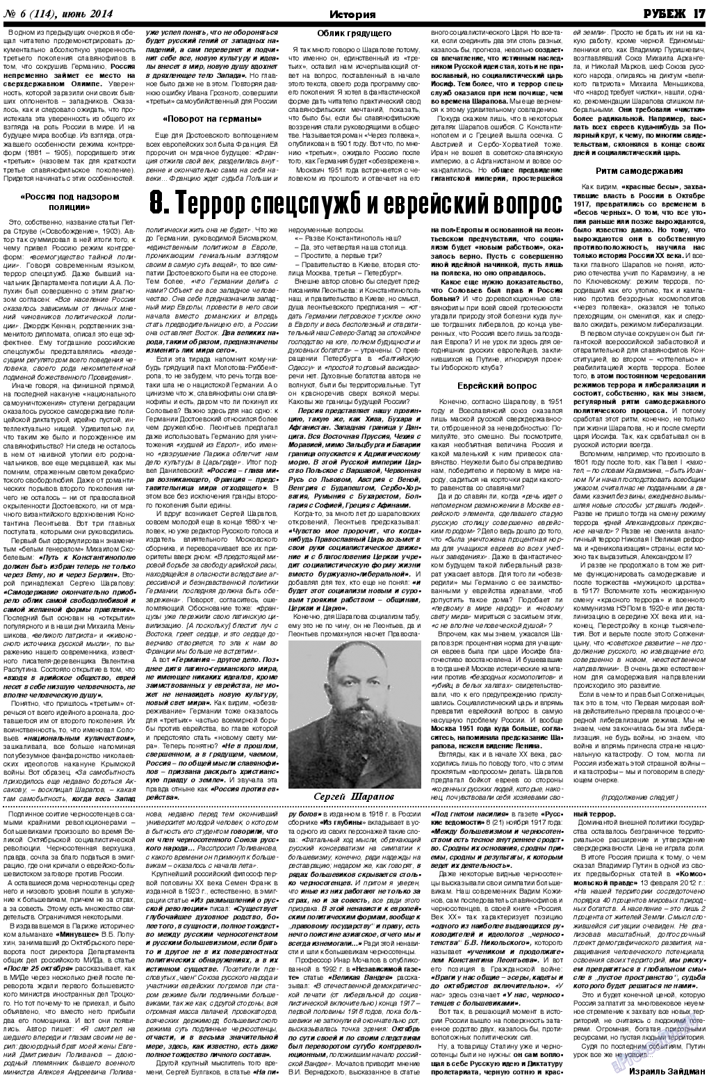 Рубеж (газета). 2014 год, номер 6, стр. 17