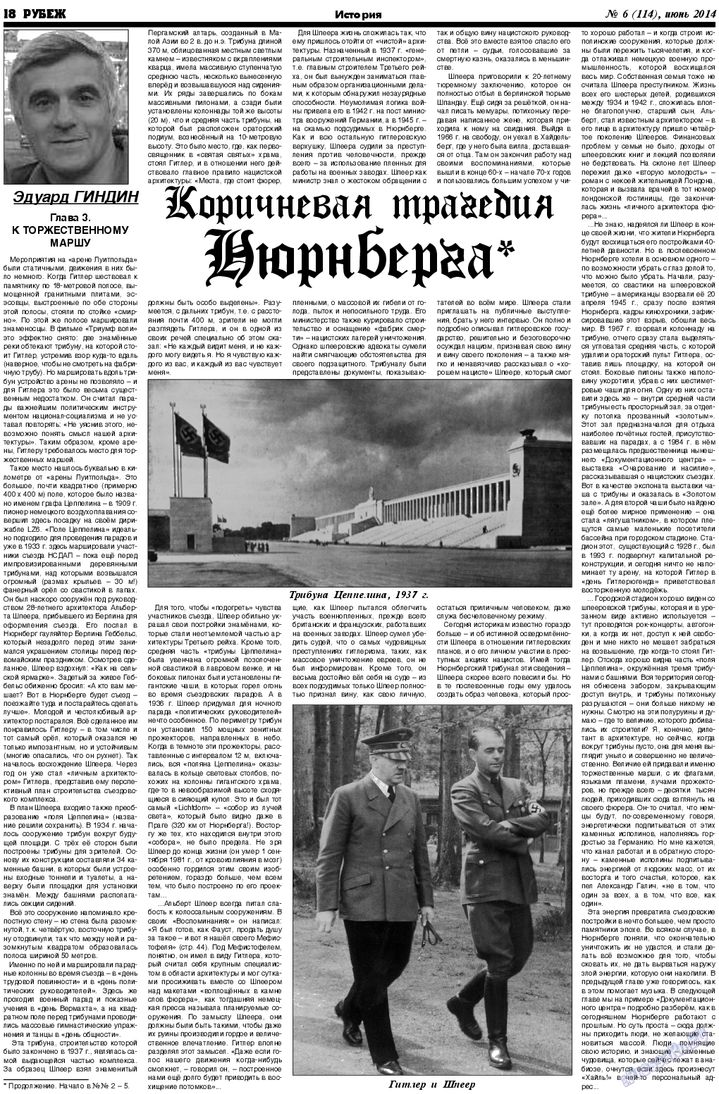 Рубеж, газета. 2014 №6 стр.18