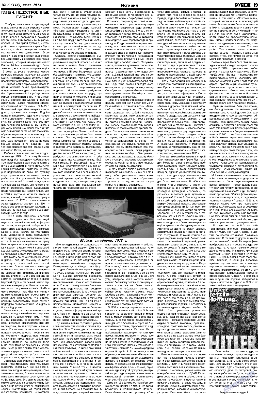 Рубеж, газета. 2014 №6 стр.19