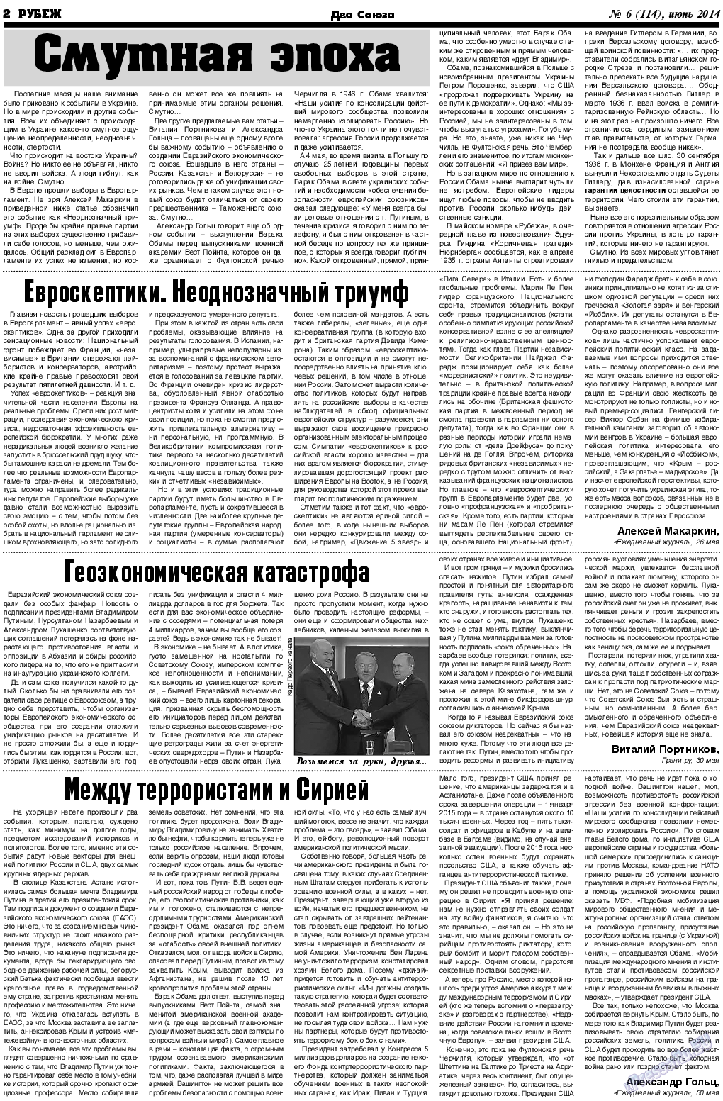 Рубеж, газета. 2014 №6 стр.2