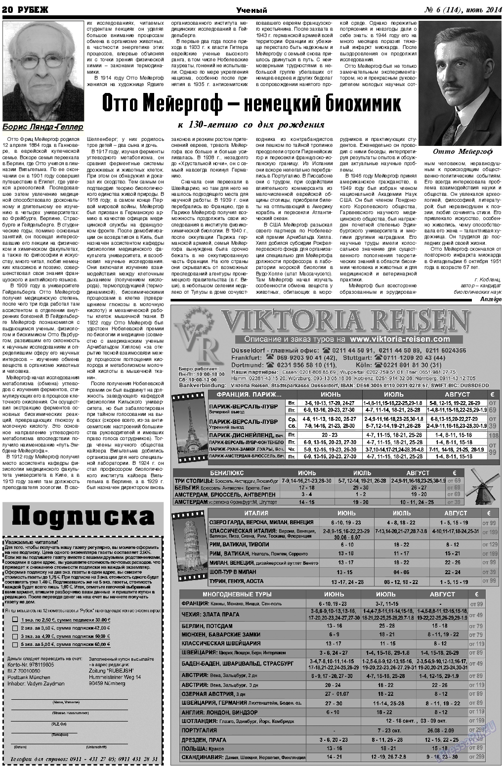 Рубеж, газета. 2014 №6 стр.20