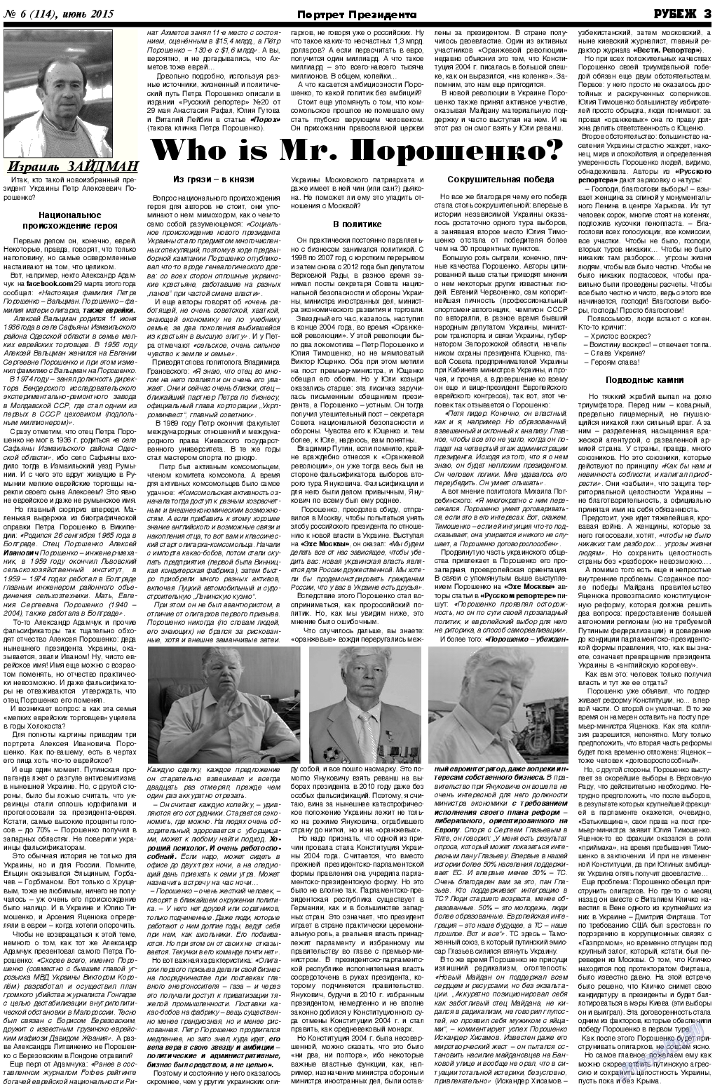 Рубеж, газета. 2014 №6 стр.3