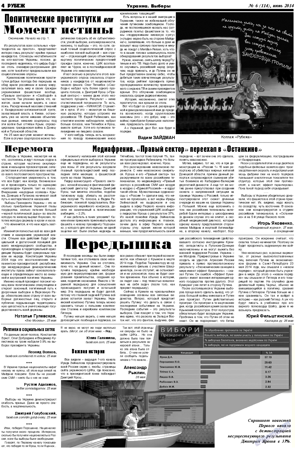 Рубеж (газета). 2014 год, номер 6, стр. 4