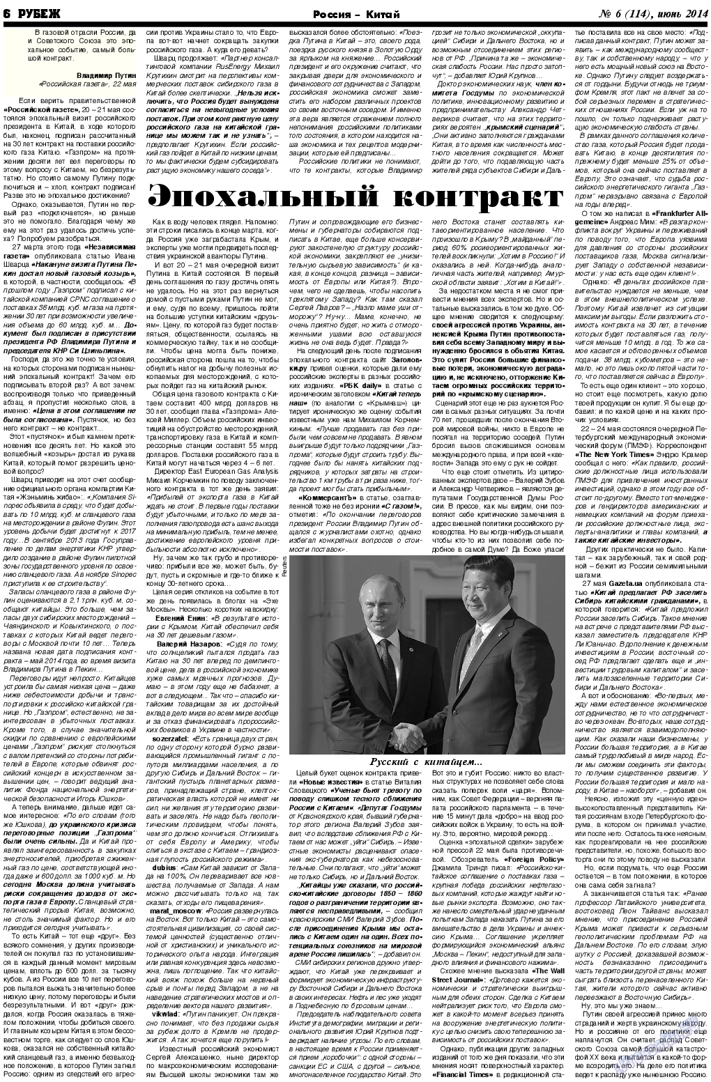 Рубеж, газета. 2014 №6 стр.6