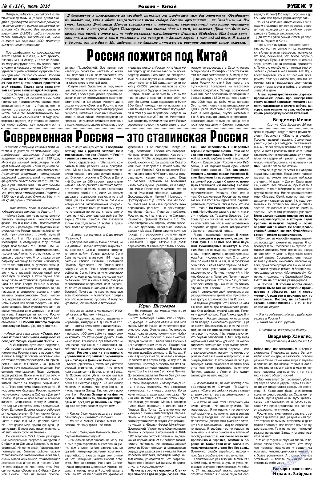 Рубеж, газета. 2014 №6 стр.7