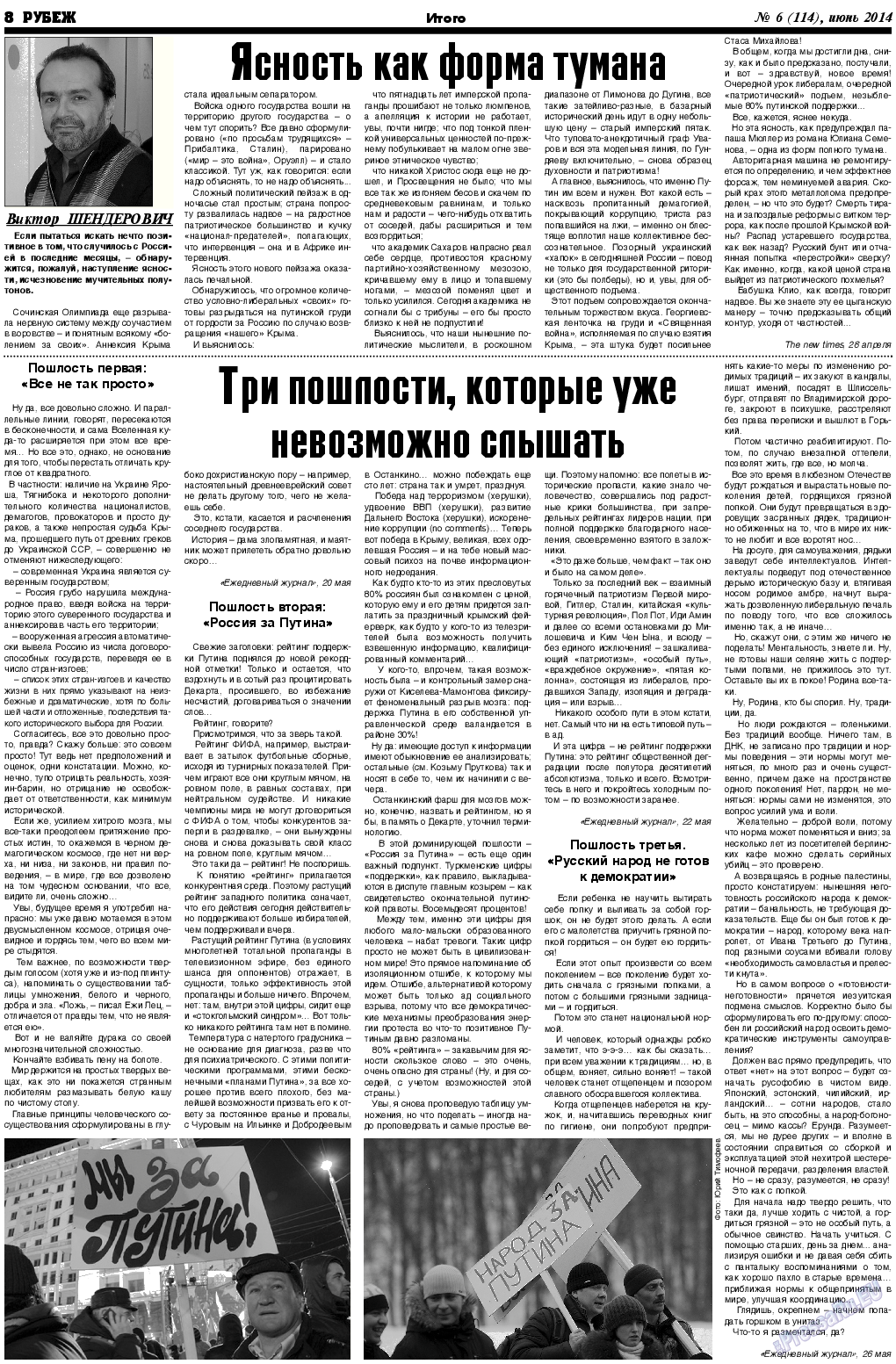 Рубеж, газета. 2014 №6 стр.8