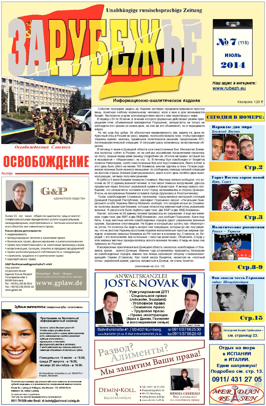 Рубеж, газета. 2014 №7 стр.1
