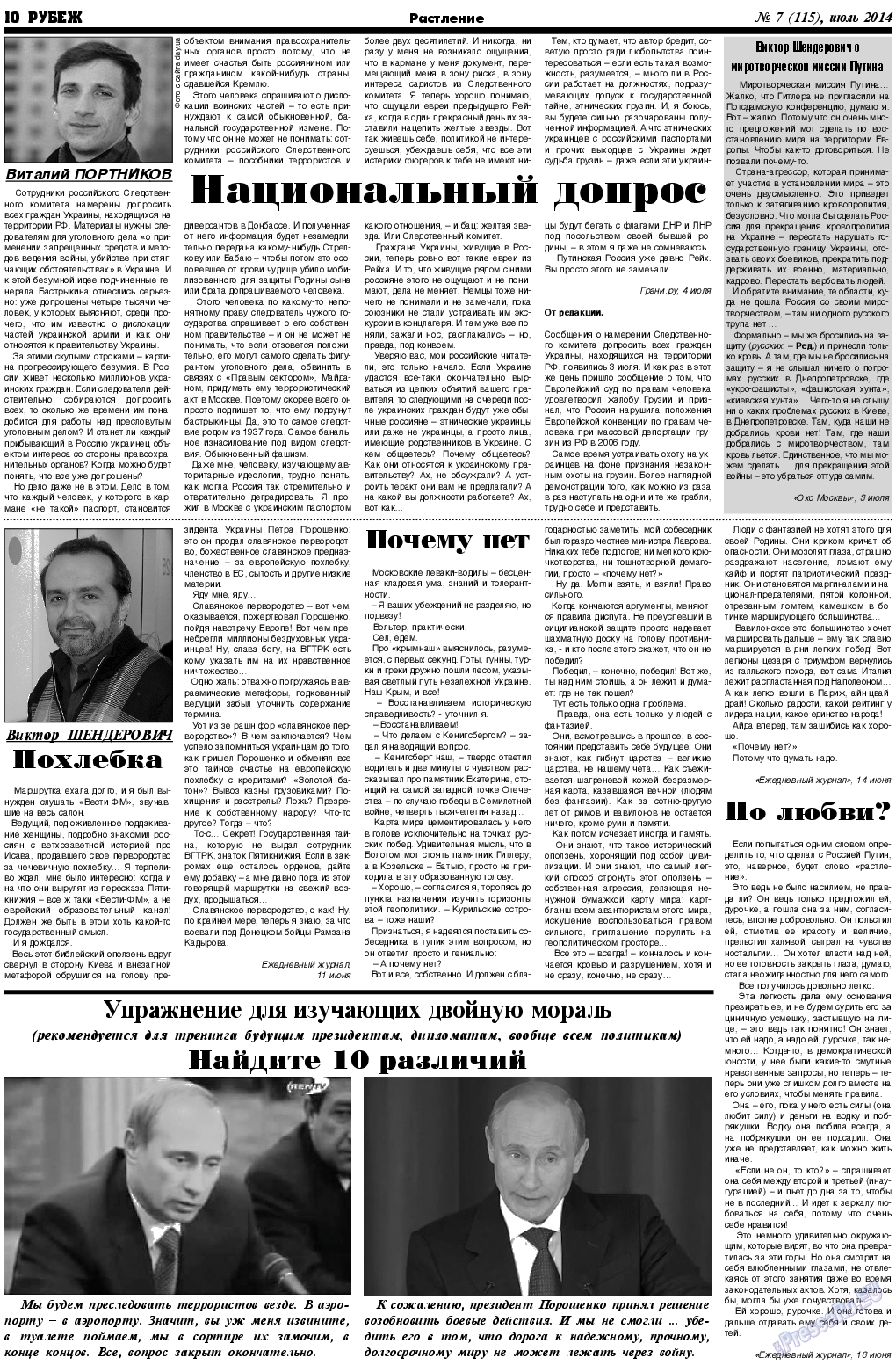 Рубеж, газета. 2014 №7 стр.10