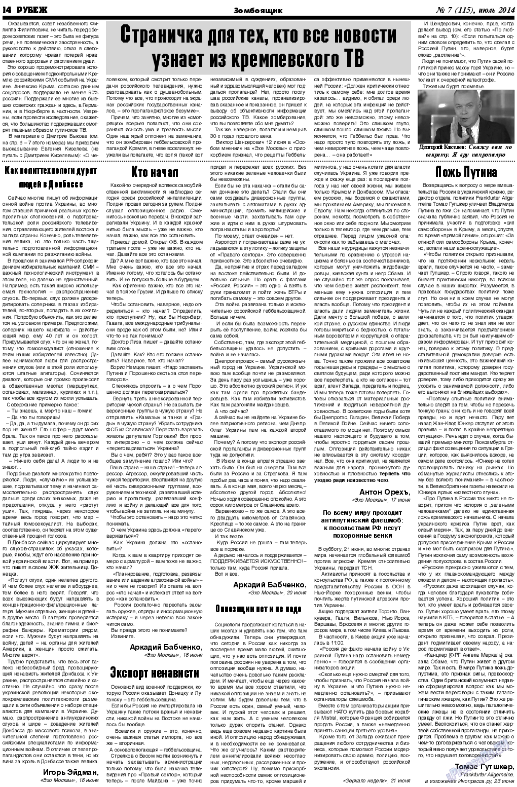 Рубеж, газета. 2014 №7 стр.14