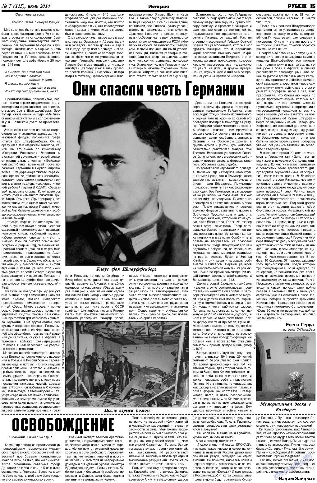 Рубеж, газета. 2014 №7 стр.15